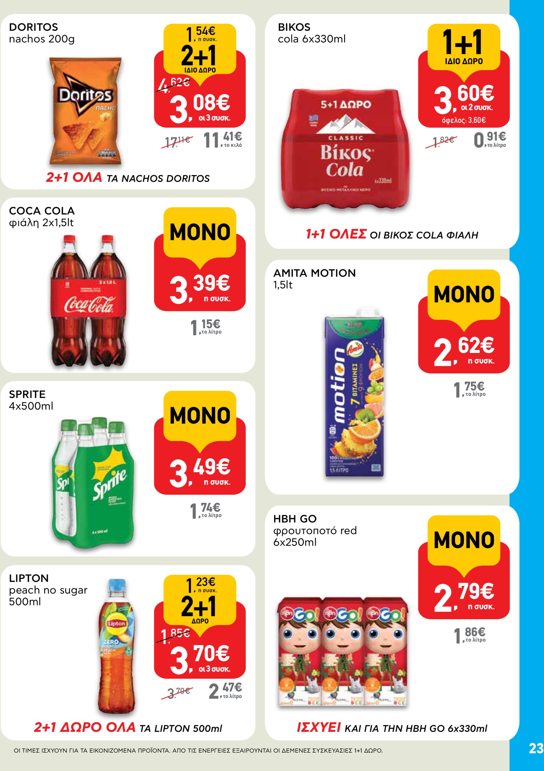 ab - AB φυλλάδιο έγκυρο από 22/04 - 07/05 - page: 23 ab - AB φυλλάδιο έγκυρο από 22/04 - 07/05 - page: 23