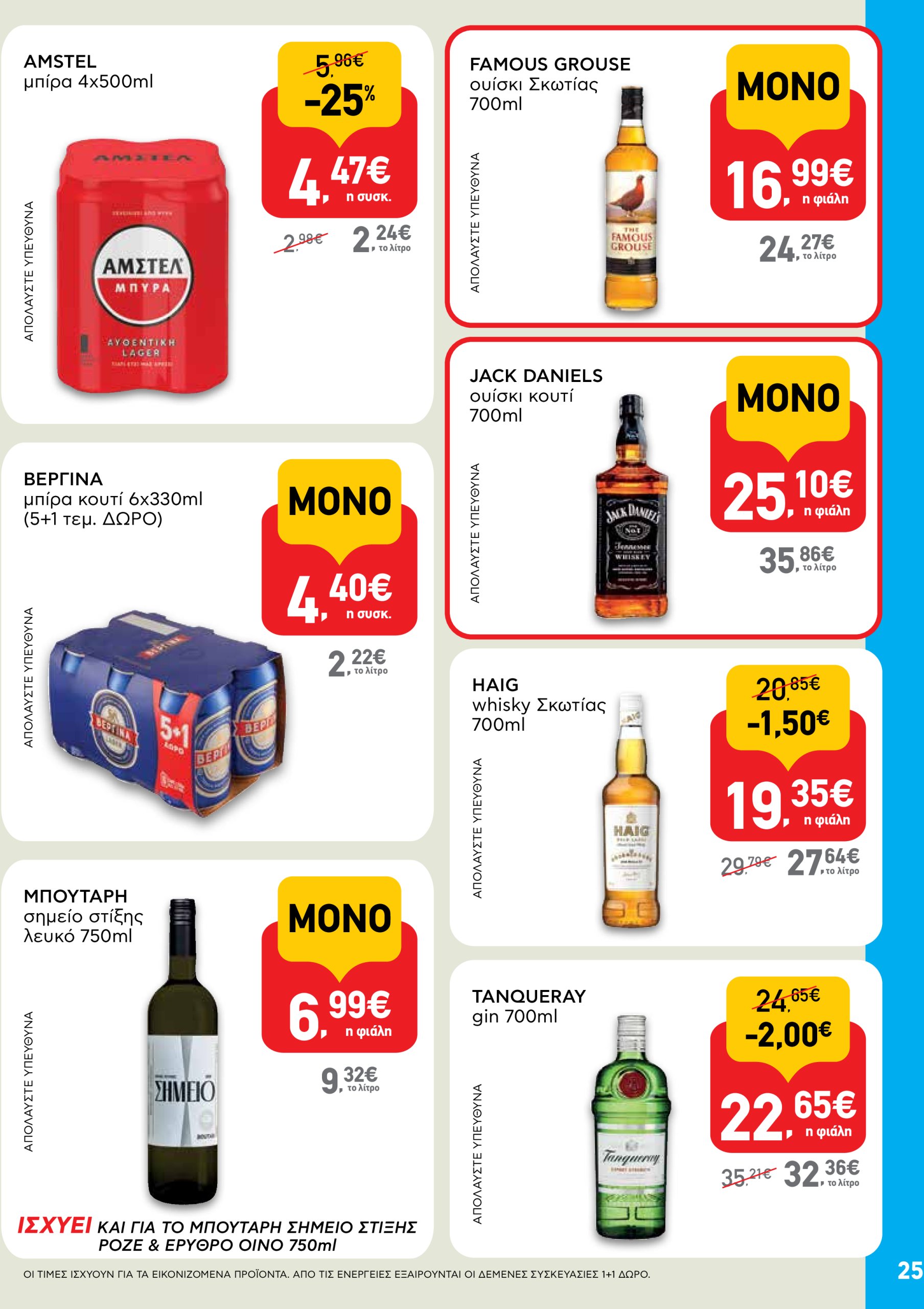 ab - AB φυλλάδιο έγκυρο από 22/04 - 07/05 - page: 25 ab - AB φυλλάδιο έγκυρο από 22/04 - 07/05 - page: 25