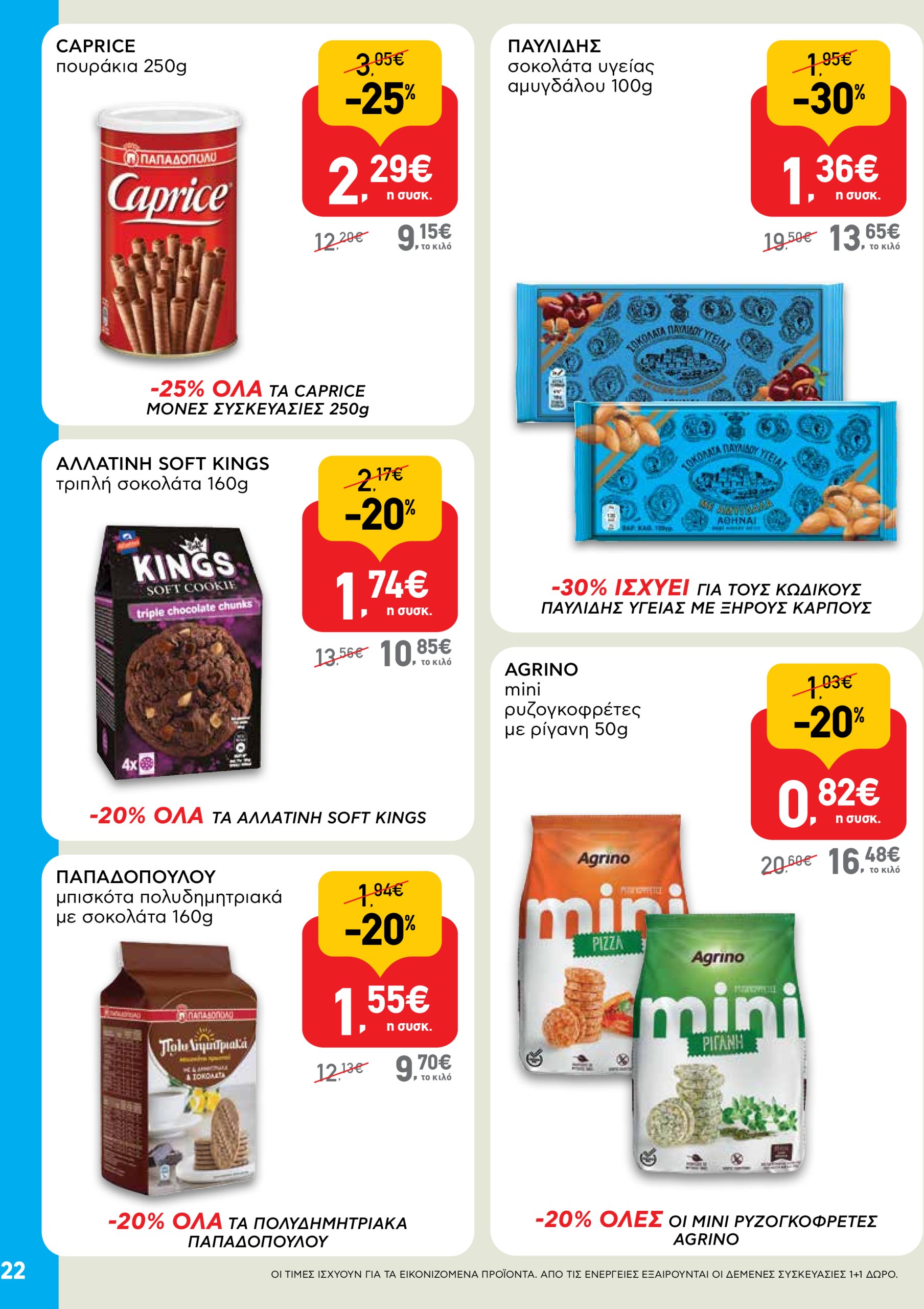 ab - AB φυλλάδιο έγκυρο από 22/04 - 07/05 - page: 22 ab - AB φυλλάδιο έγκυρο από 22/04 - 07/05 - page: 22