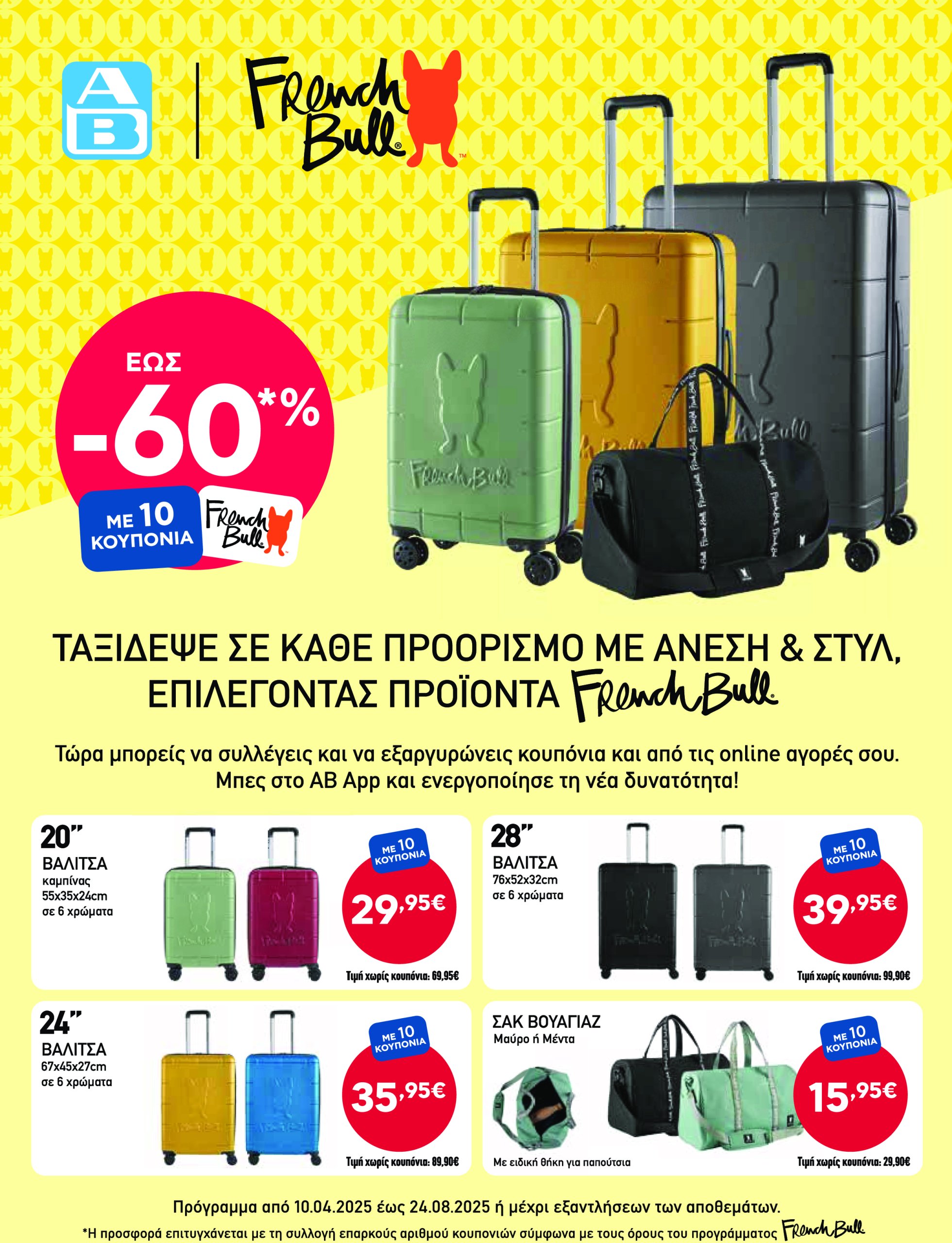 ab - AB - Shop & Go φυλλάδιο έγκυρο από 22/04 - 07/05 - page: 15