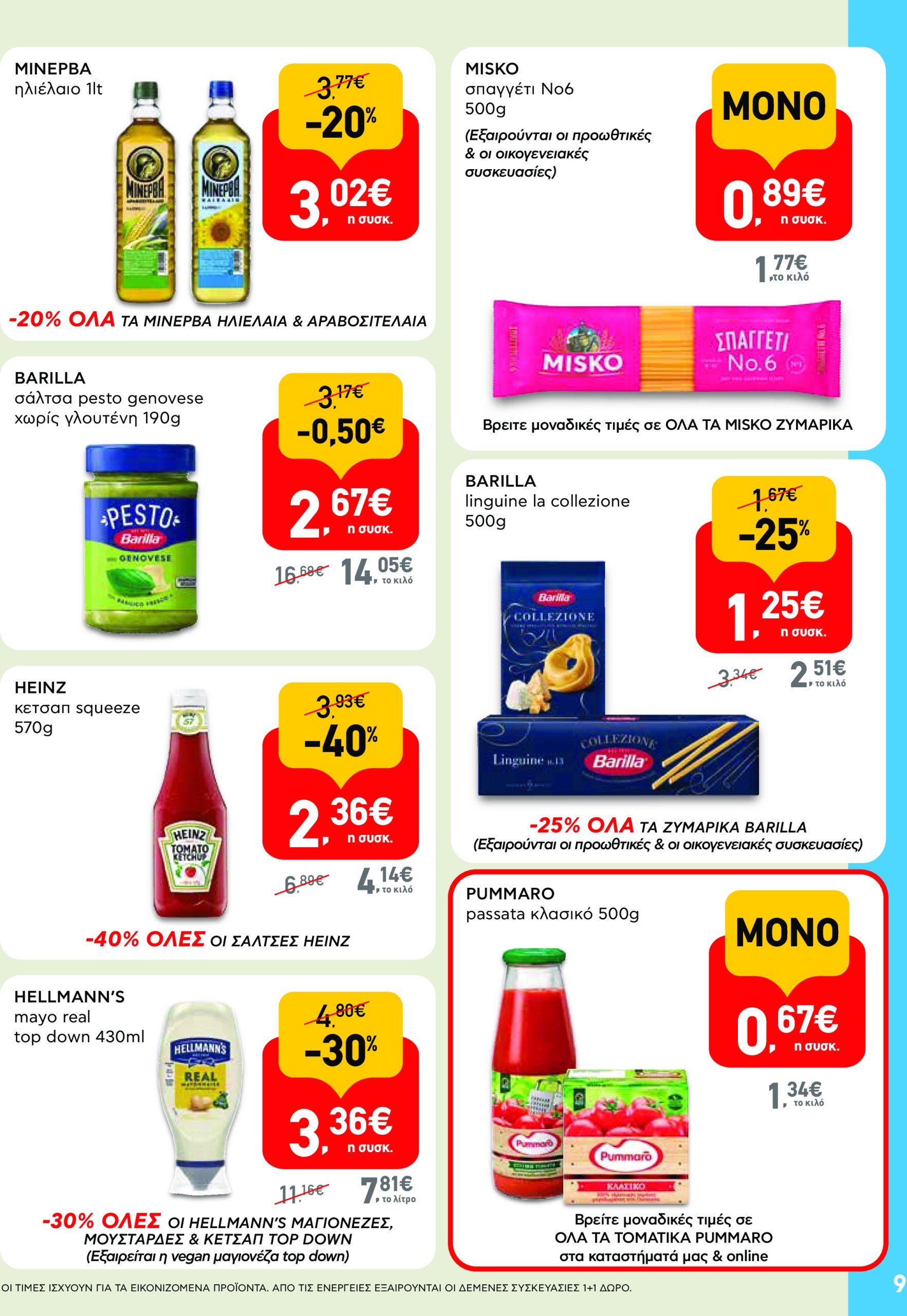 ab - AB - Shop & Go φυλλάδιο έγκυρο από 22/04 - 07/05 - page: 9