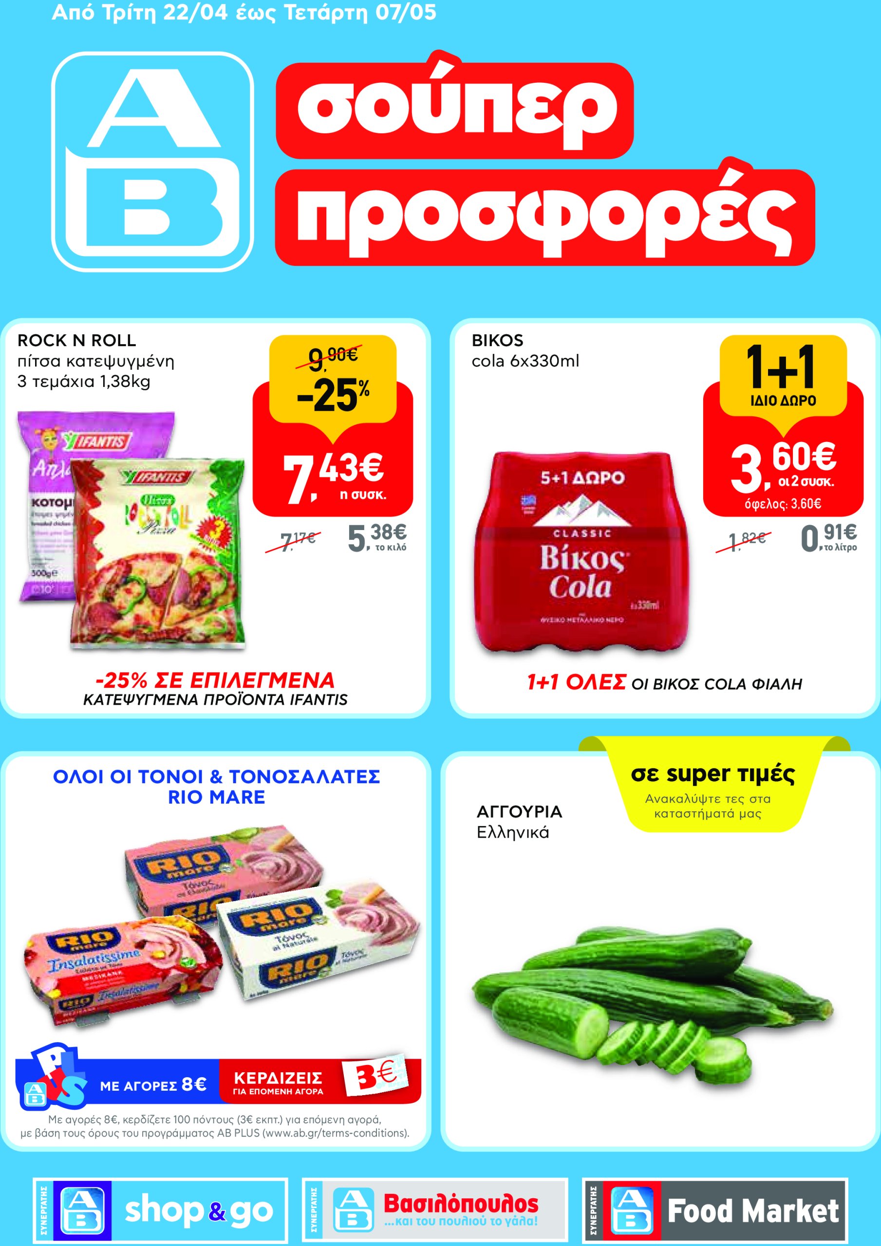 ab - AB - Shop & Go φυλλάδιο έγκυρο από 22/04 - 07/05