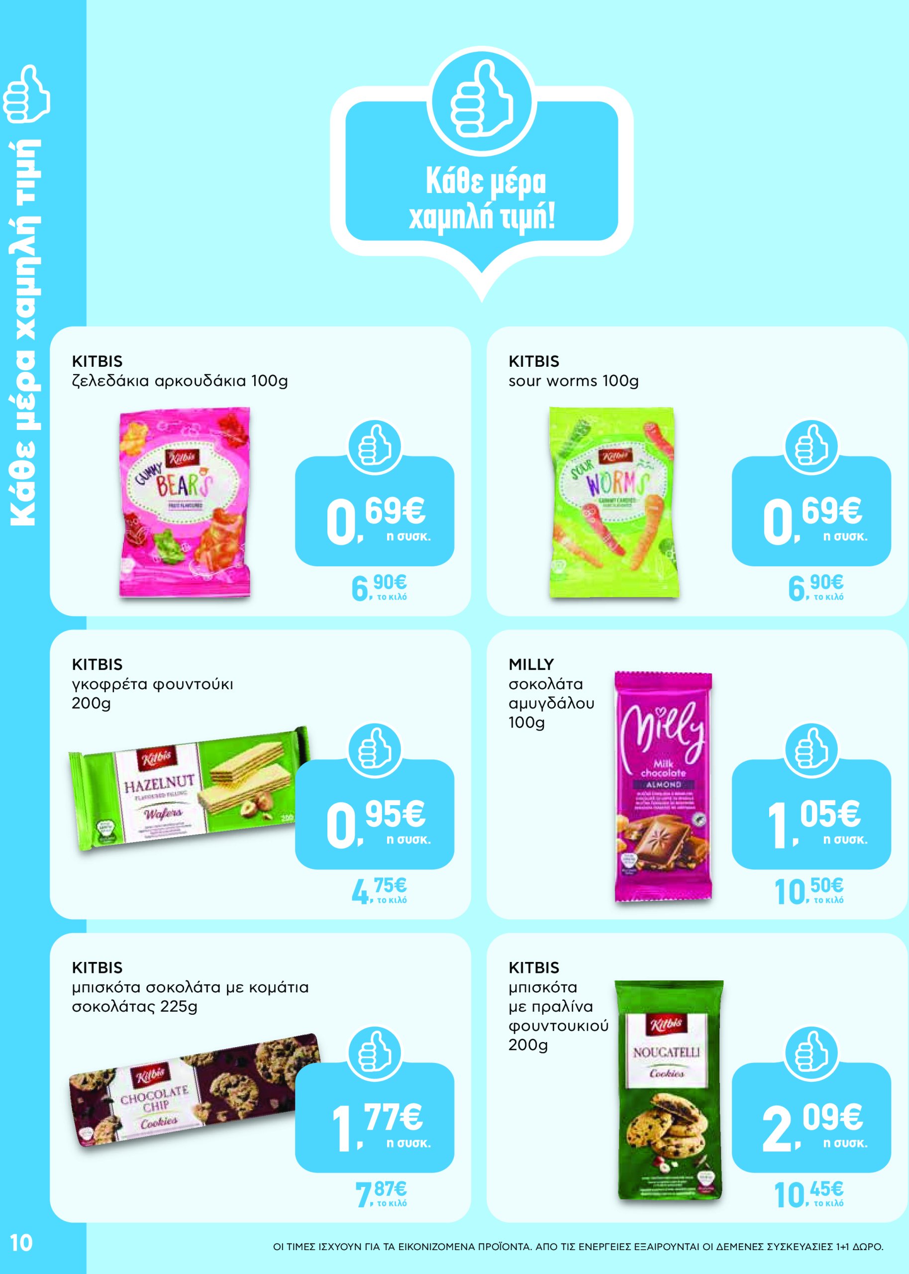 ab - AB - Shop & Go φυλλάδιο έγκυρο από 22/04 - 07/05 - page: 10