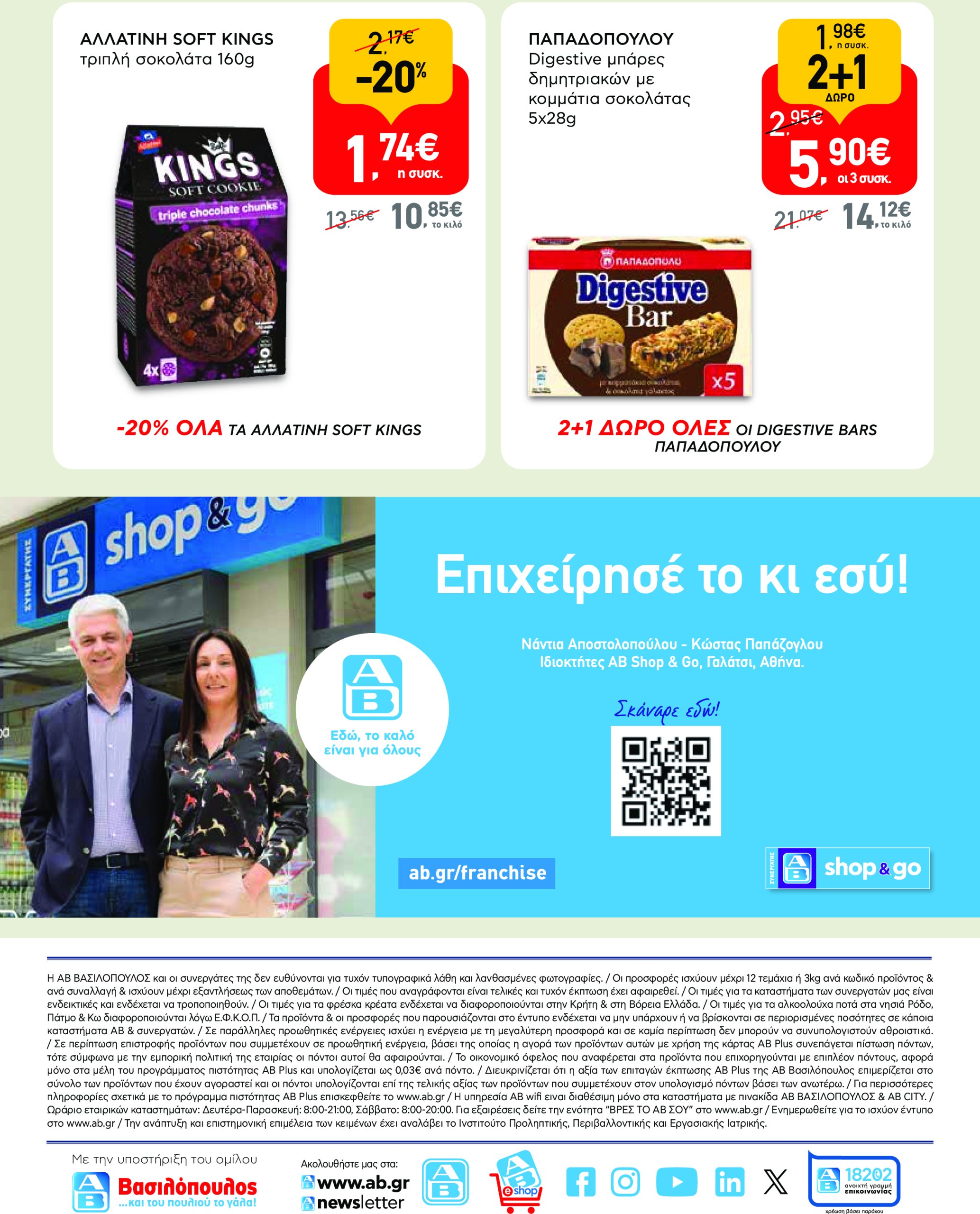 ab - AB - Shop & Go φυλλάδιο έγκυρο από 22/04 - 07/05 - page: 16