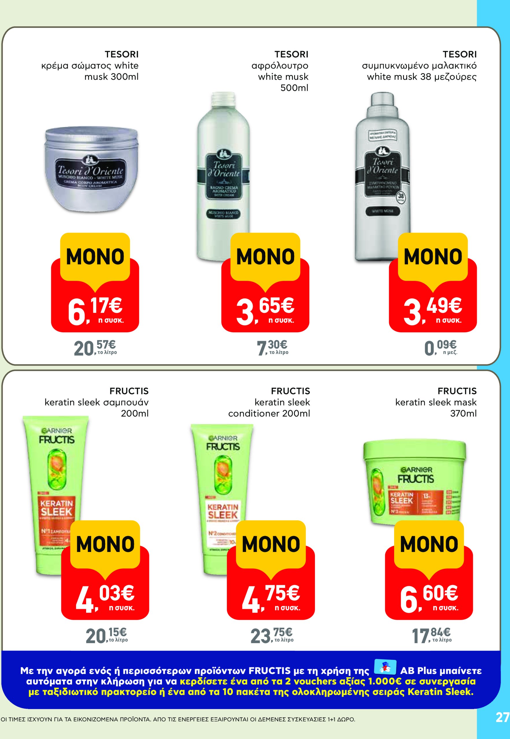 ab - AB φυλλάδιο έγκυρο από 08/05 - 21/05 - page: 27 ab - AB φυλλάδιο έγκυρο από 08/05 - 21/05 - page: 27