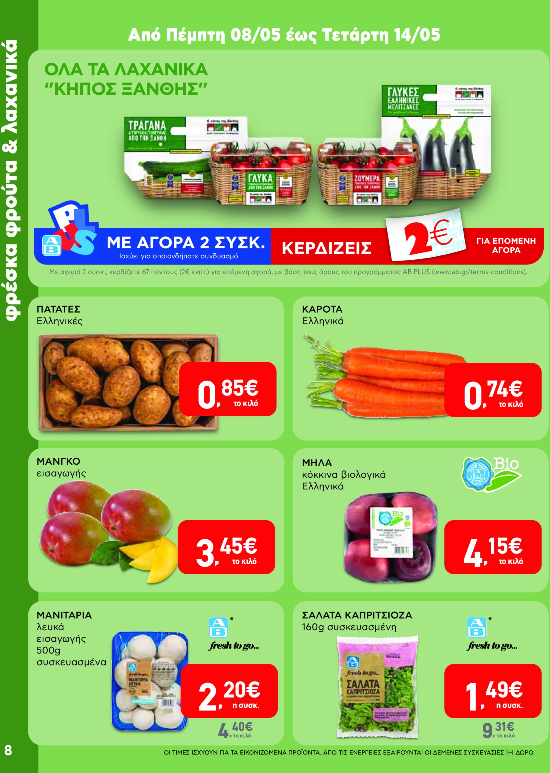 ab - AB φυλλάδιο έγκυρο από 08/05 - 21/05 - page: 8 ab - AB φυλλάδιο έγκυρο από 08/05 - 21/05 - page: 8