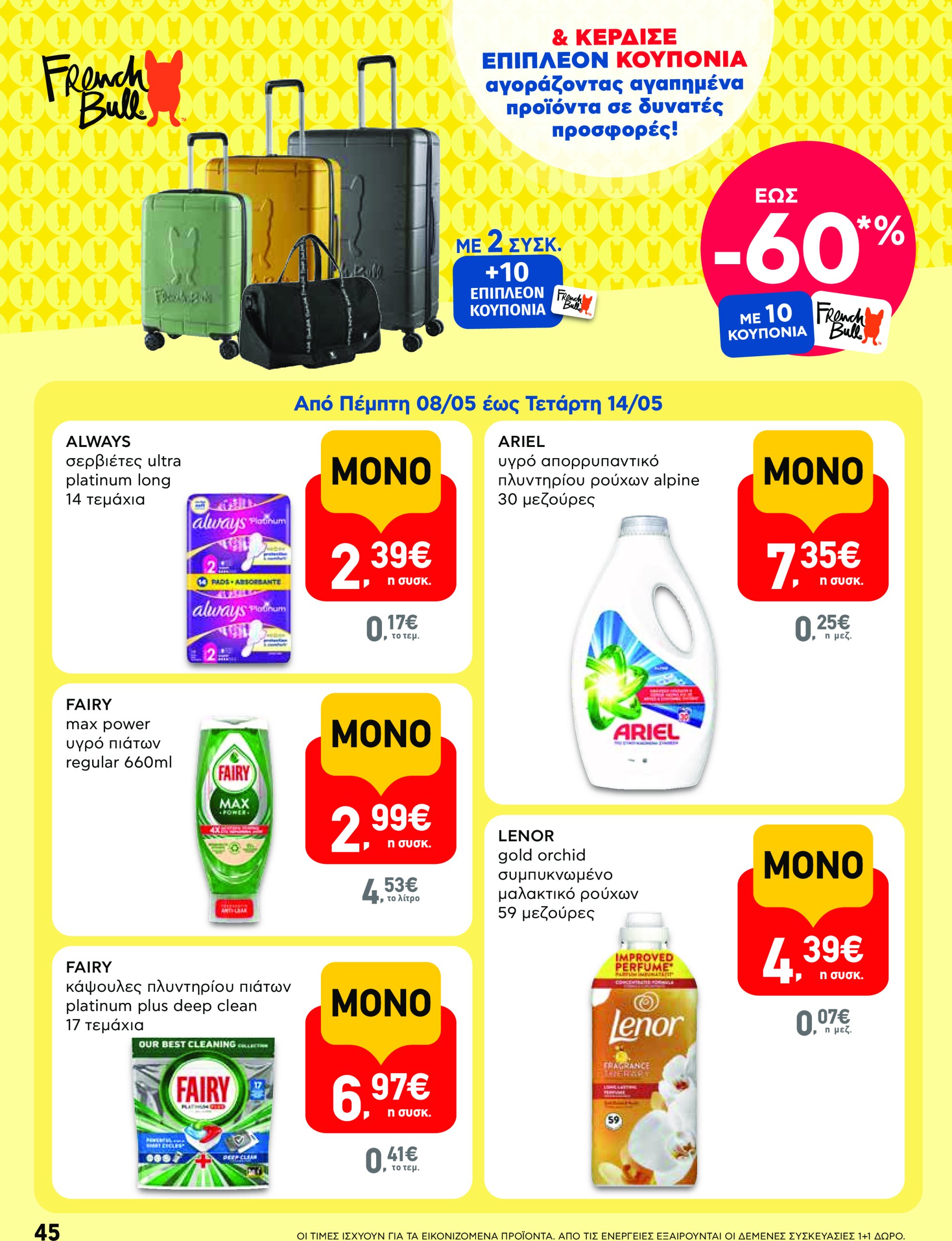ab - AB φυλλάδιο έγκυρο από 08/05 - 21/05 - page: 45 ab - AB φυλλάδιο έγκυρο από 08/05 - 21/05 - page: 45