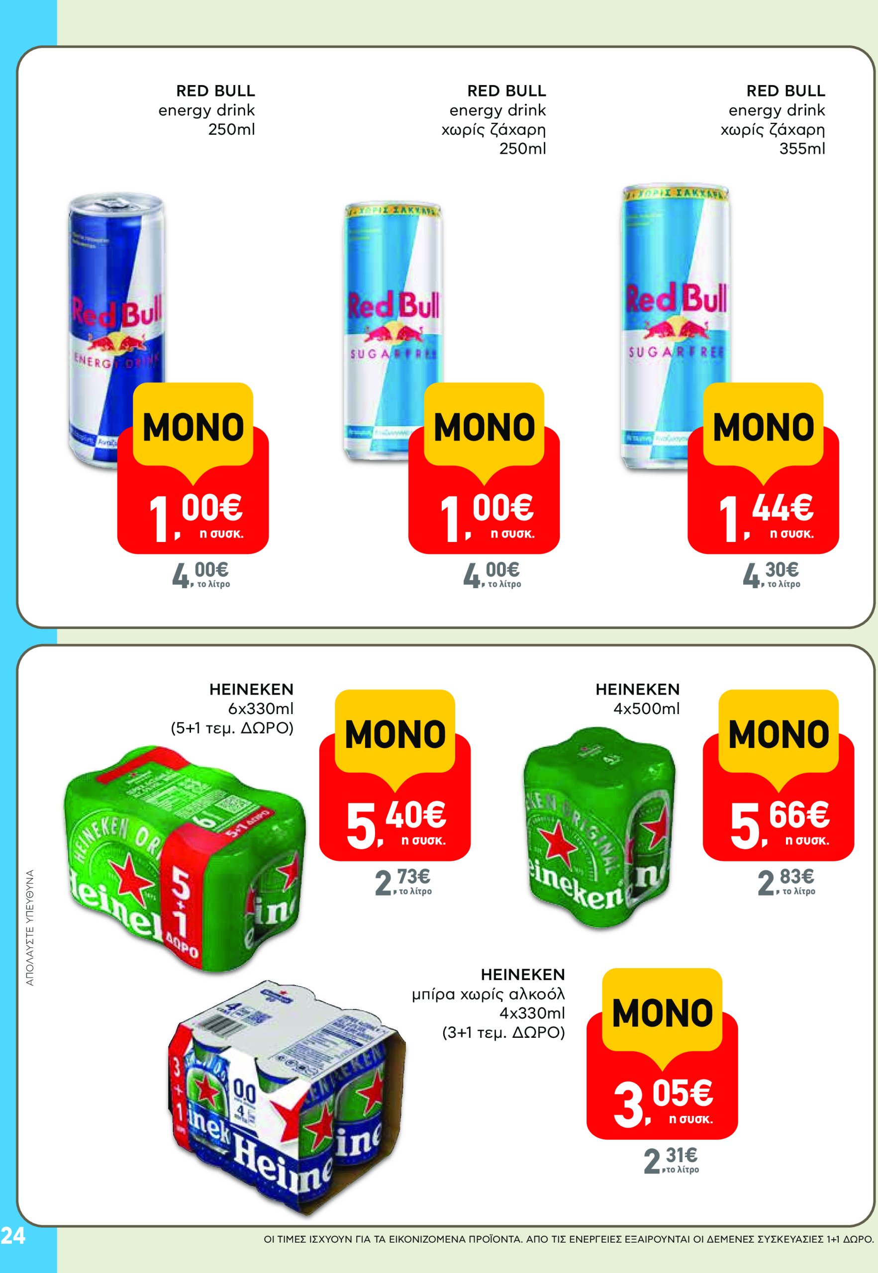 ab - AB φυλλάδιο έγκυρο από 08/05 - 21/05 - page: 24 ab - AB φυλλάδιο έγκυρο από 08/05 - 21/05 - page: 24