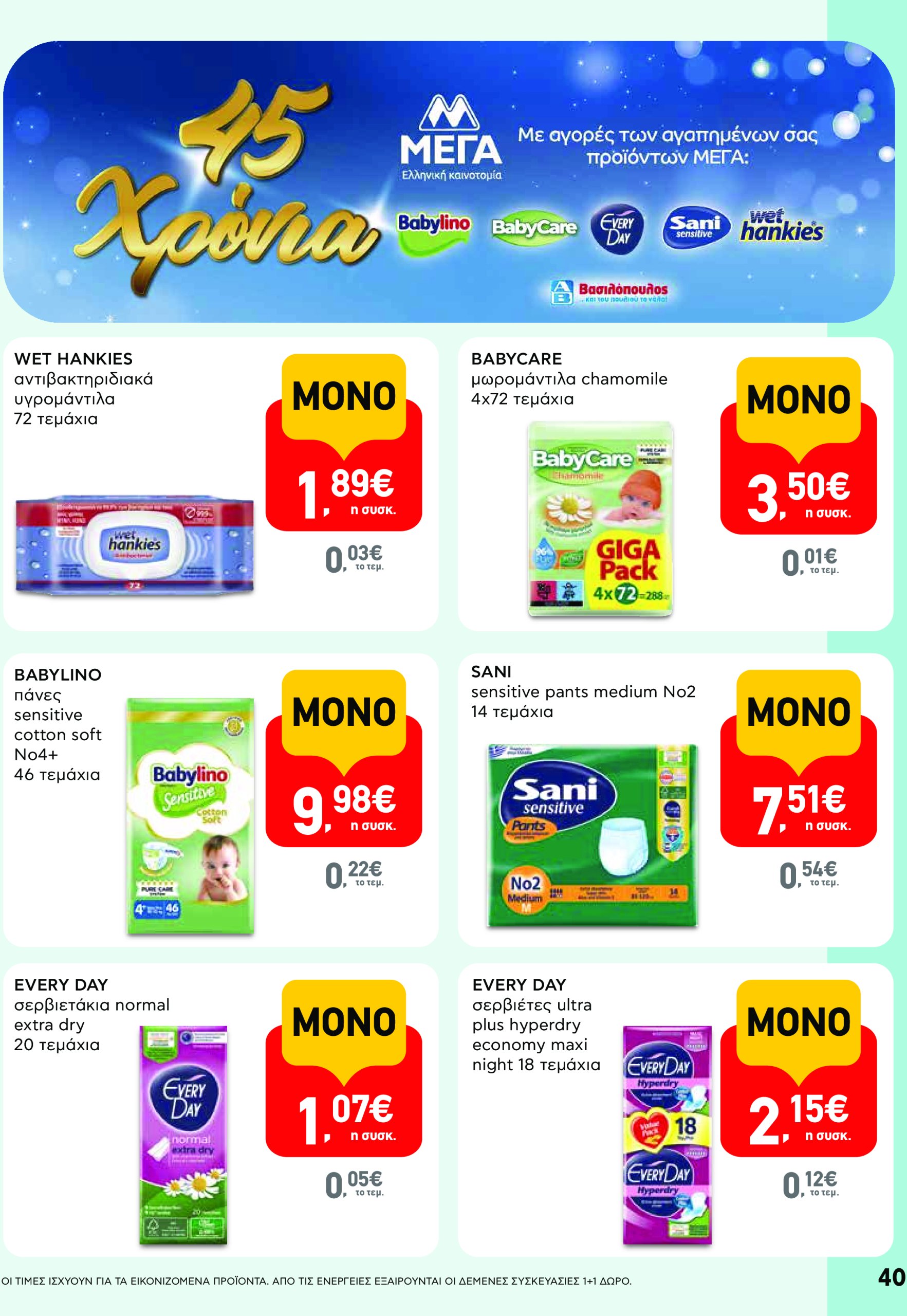 ab - AB φυλλάδιο έγκυρο από 08/05 - 21/05 - page: 40 ab - AB φυλλάδιο έγκυρο από 08/05 - 21/05 - page: 40