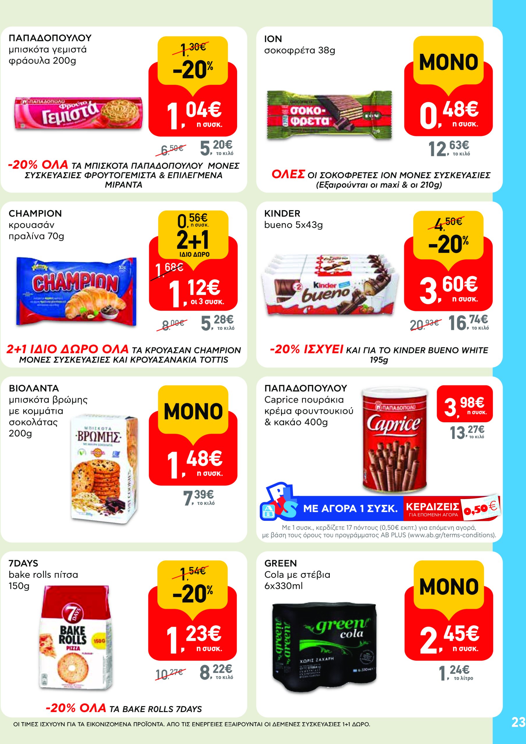 ab - AB φυλλάδιο έγκυρο από 08/05 - 21/05 - page: 23 ab - AB φυλλάδιο έγκυρο από 08/05 - 21/05 - page: 23