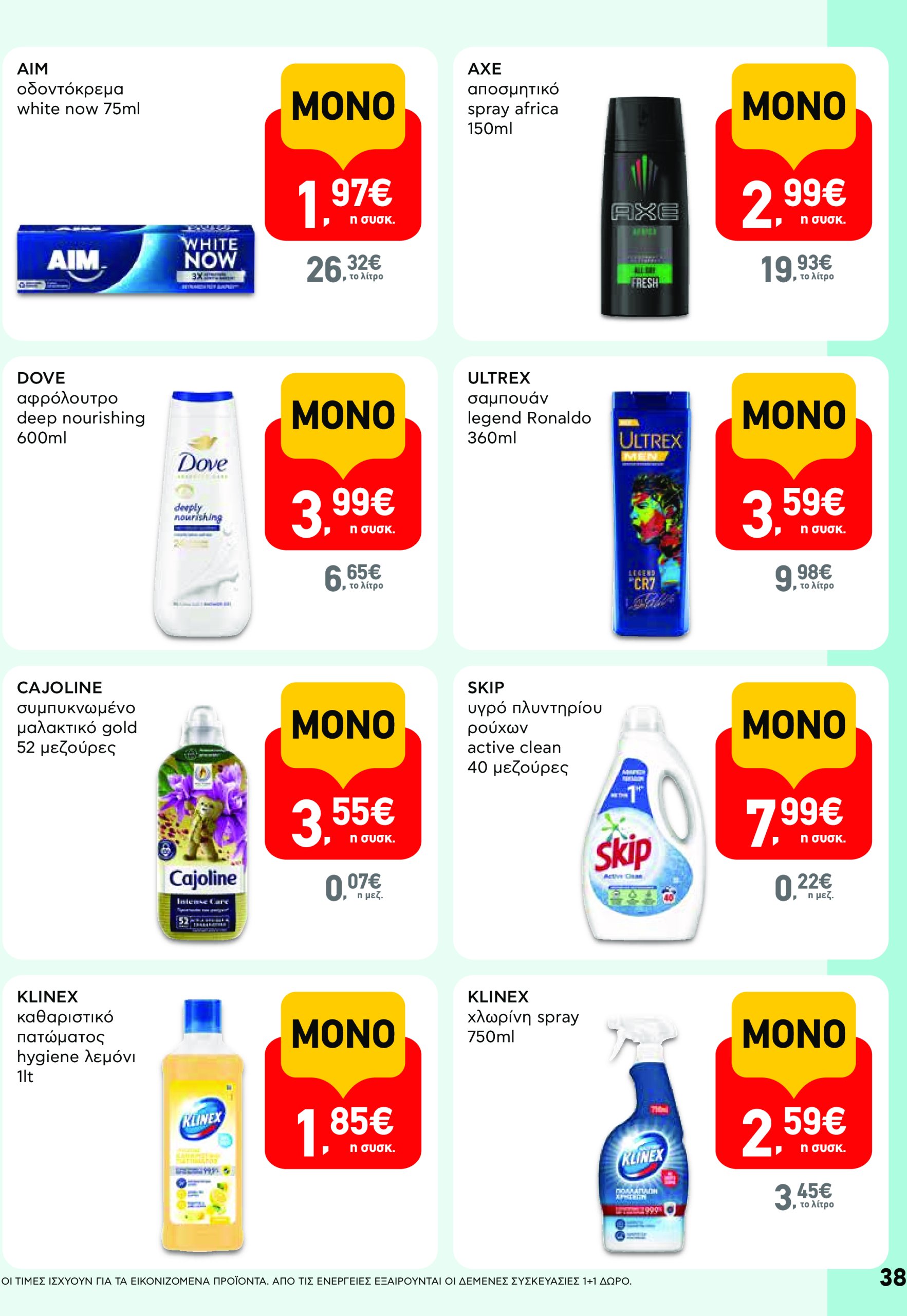ab - AB φυλλάδιο έγκυρο από 08/05 - 21/05 - page: 38 ab - AB φυλλάδιο έγκυρο από 08/05 - 21/05 - page: 38