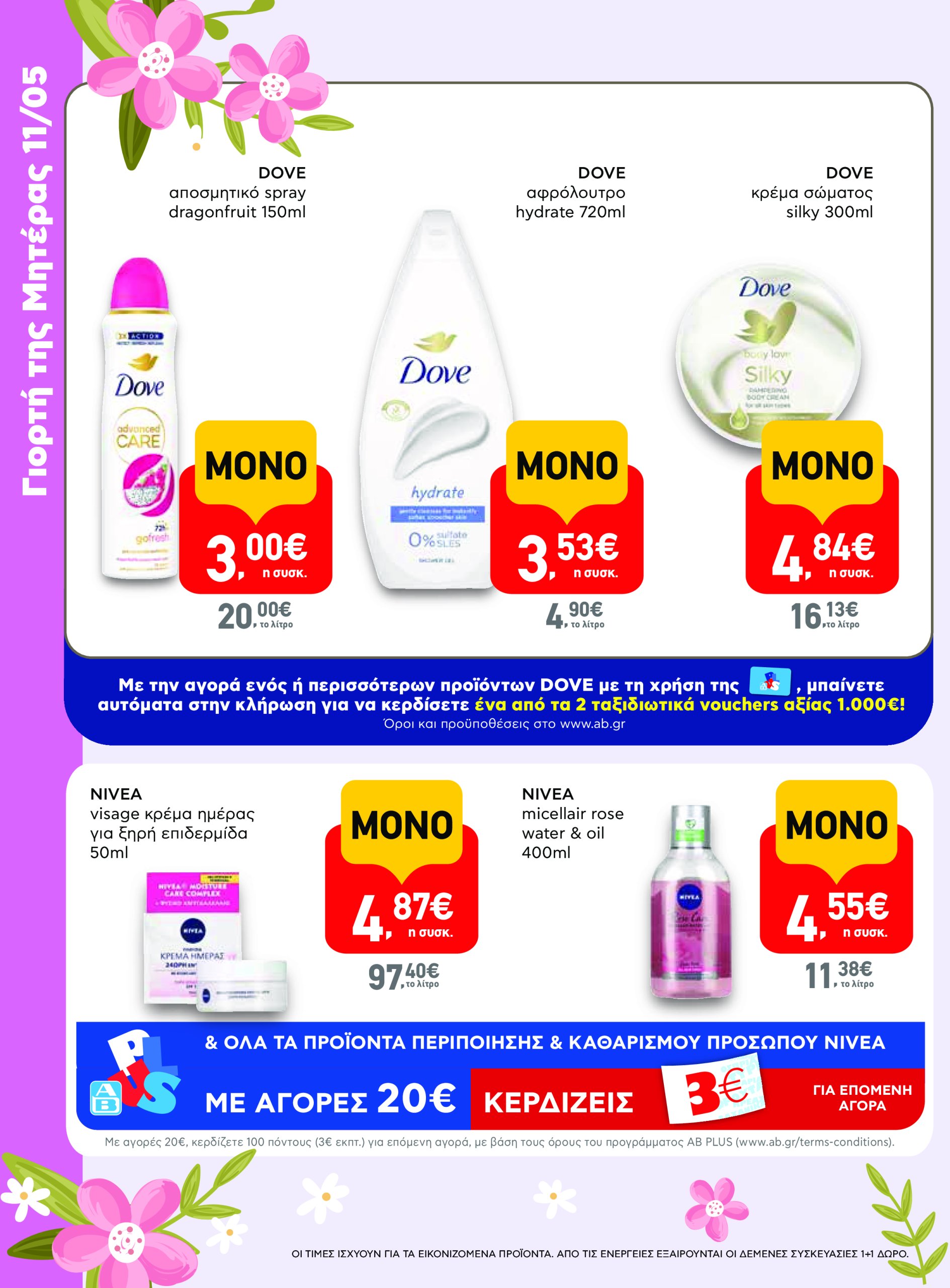 ab - AB φυλλάδιο έγκυρο από 08/05 - 21/05 - page: 6 ab - AB φυλλάδιο έγκυρο από 08/05 - 21/05 - page: 6