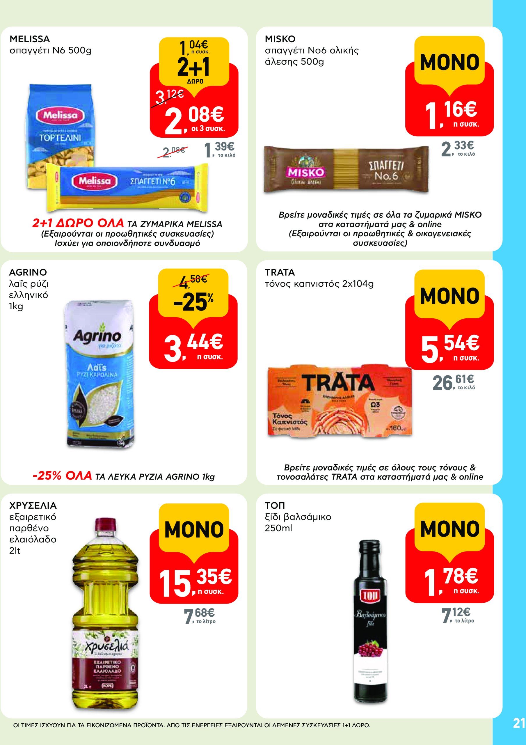 ab - AB φυλλάδιο έγκυρο από 08/05 - 21/05 - page: 21 ab - AB φυλλάδιο έγκυρο από 08/05 - 21/05 - page: 21