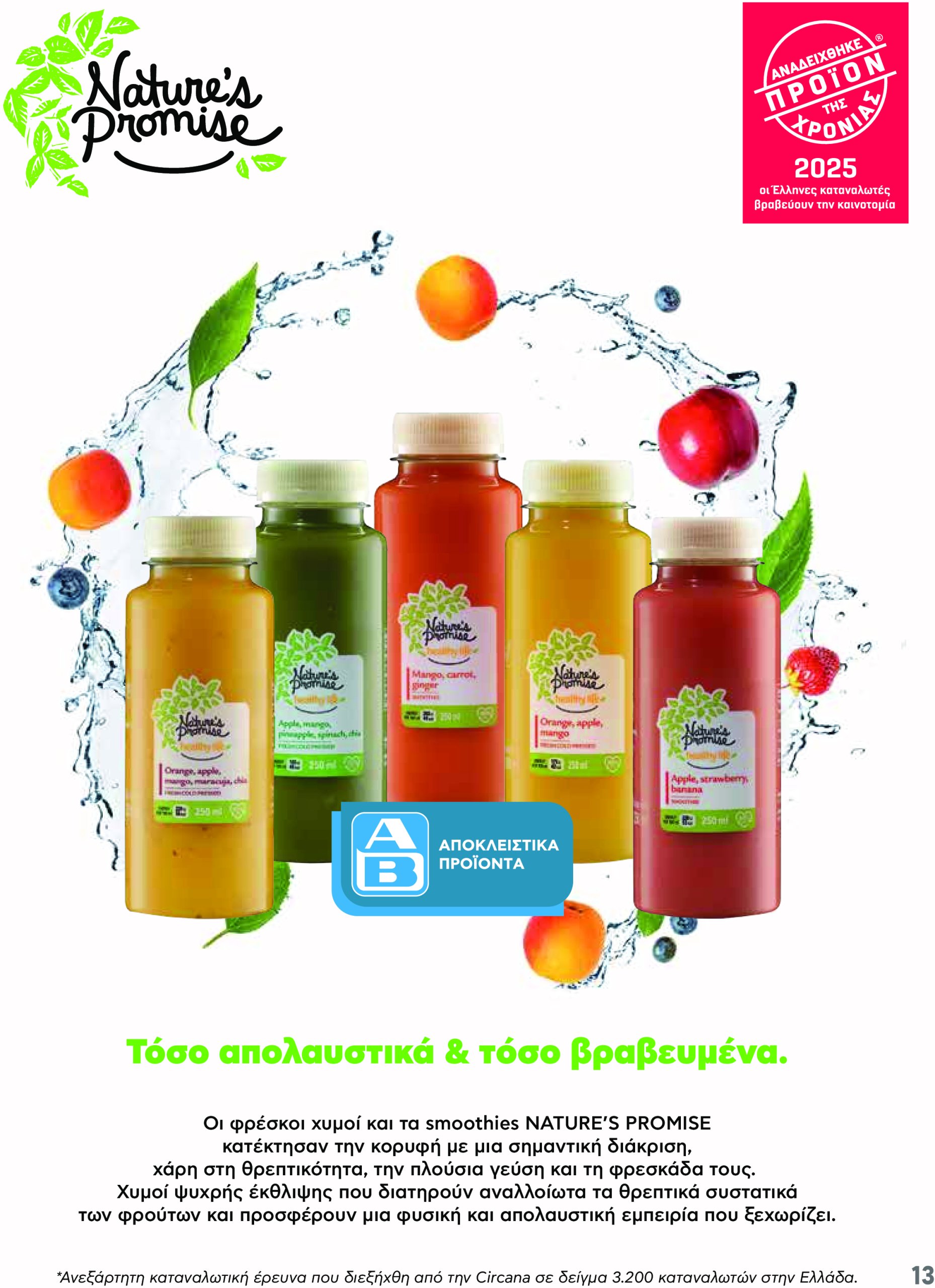 ab - AB φυλλάδιο έγκυρο από 08/05 - 21/05 - page: 13 ab - AB φυλλάδιο έγκυρο από 08/05 - 21/05 - page: 13