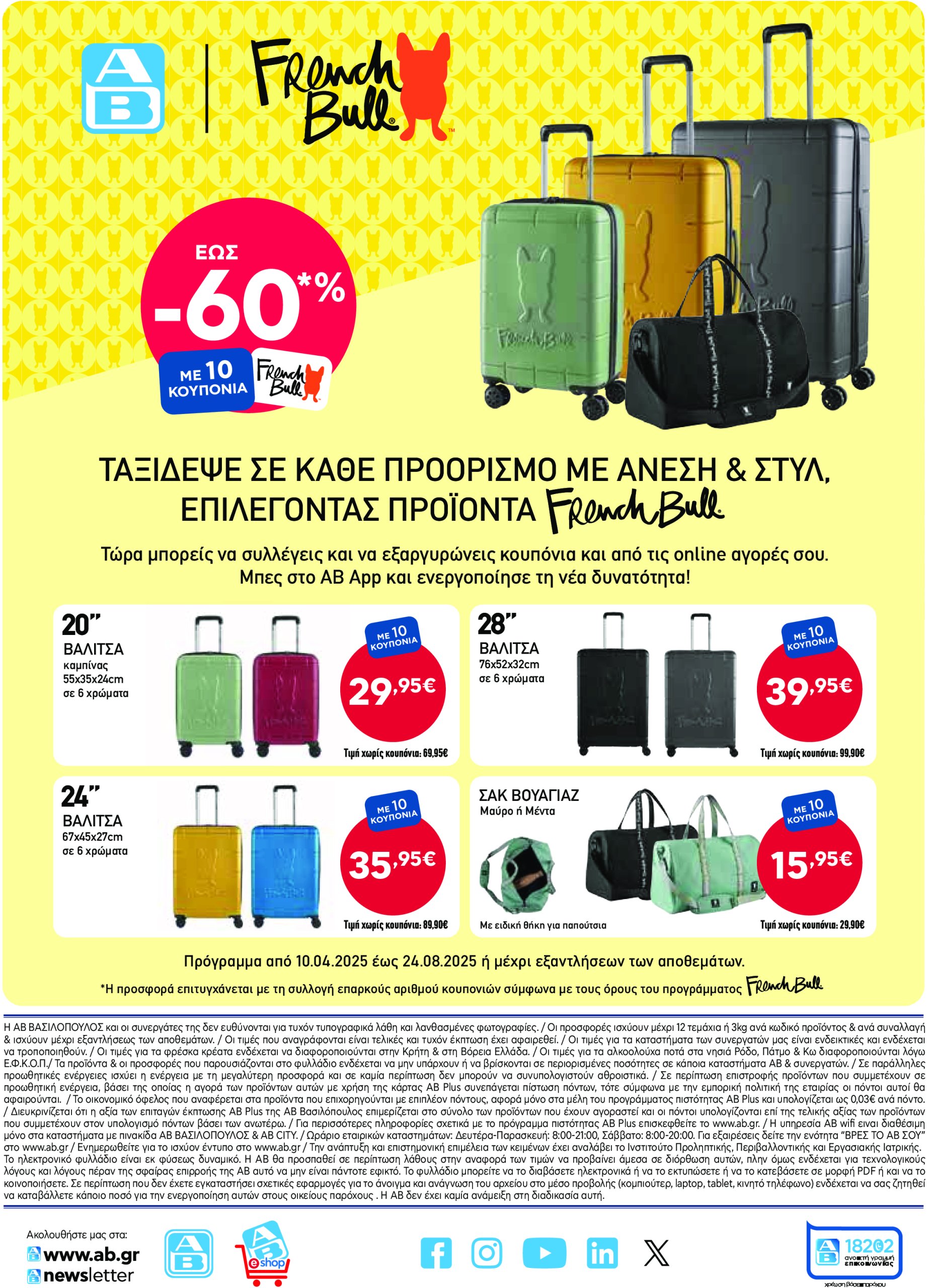ab - AB φυλλάδιο έγκυρο από 08/05 - 21/05 - page: 46 ab - AB φυλλάδιο έγκυρο από 08/05 - 21/05 - page: 46