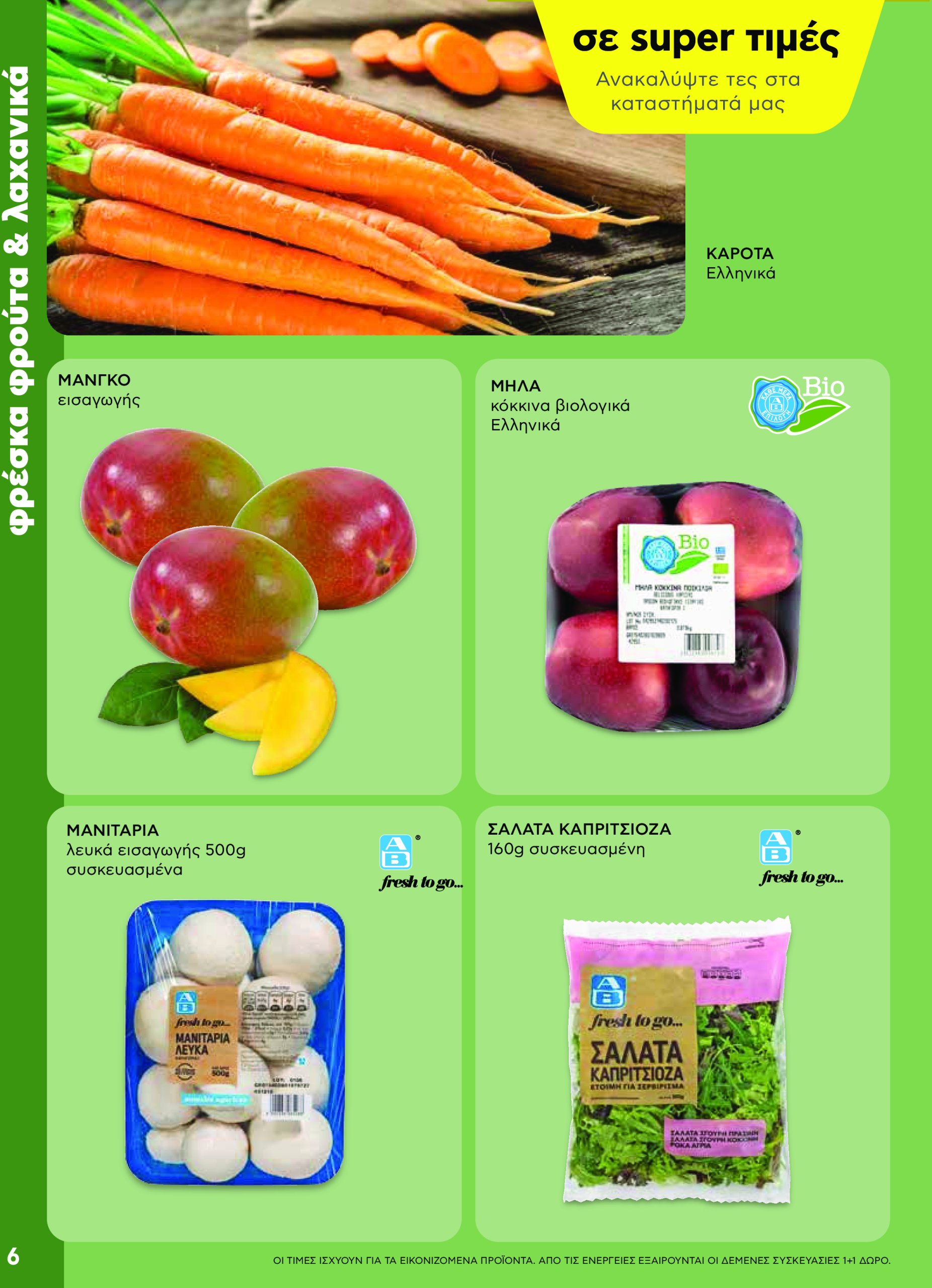 ab - AB - Shop & Go φυλλάδιο έγκυρο από 08/05 - 21/05 - page: 6