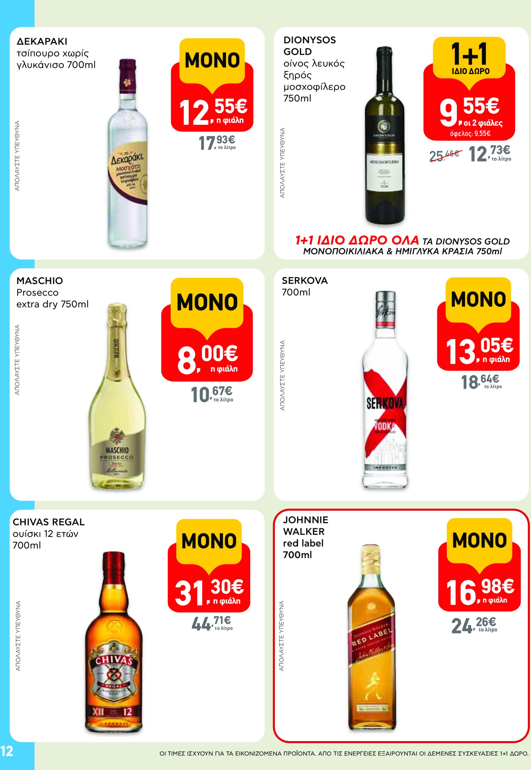 ab - AB - Shop & Go φυλλάδιο έγκυρο από 08/05 - 21/05 - page: 12