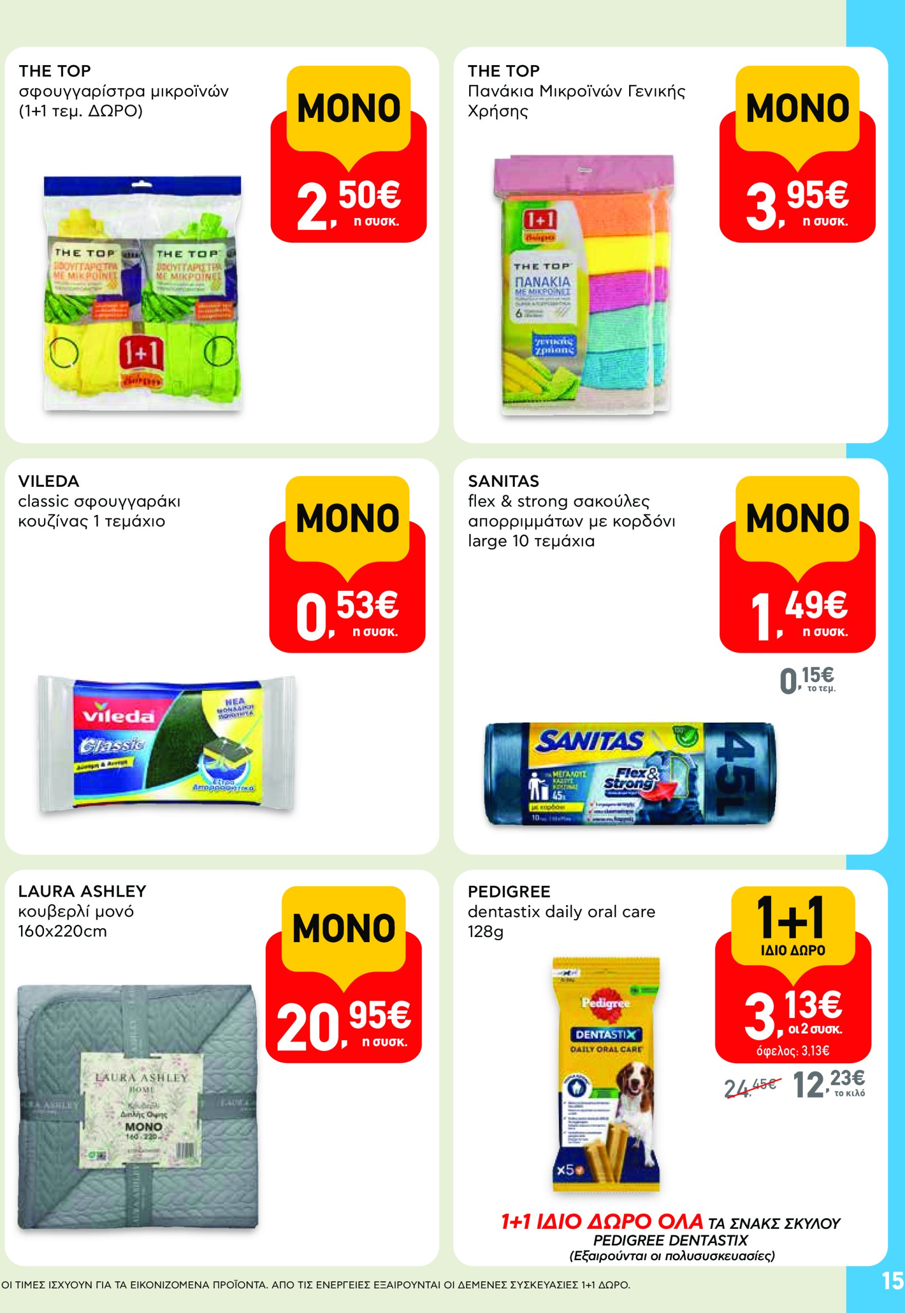 ab - AB - Shop & Go φυλλάδιο έγκυρο από 08/05 - 21/05 - page: 15