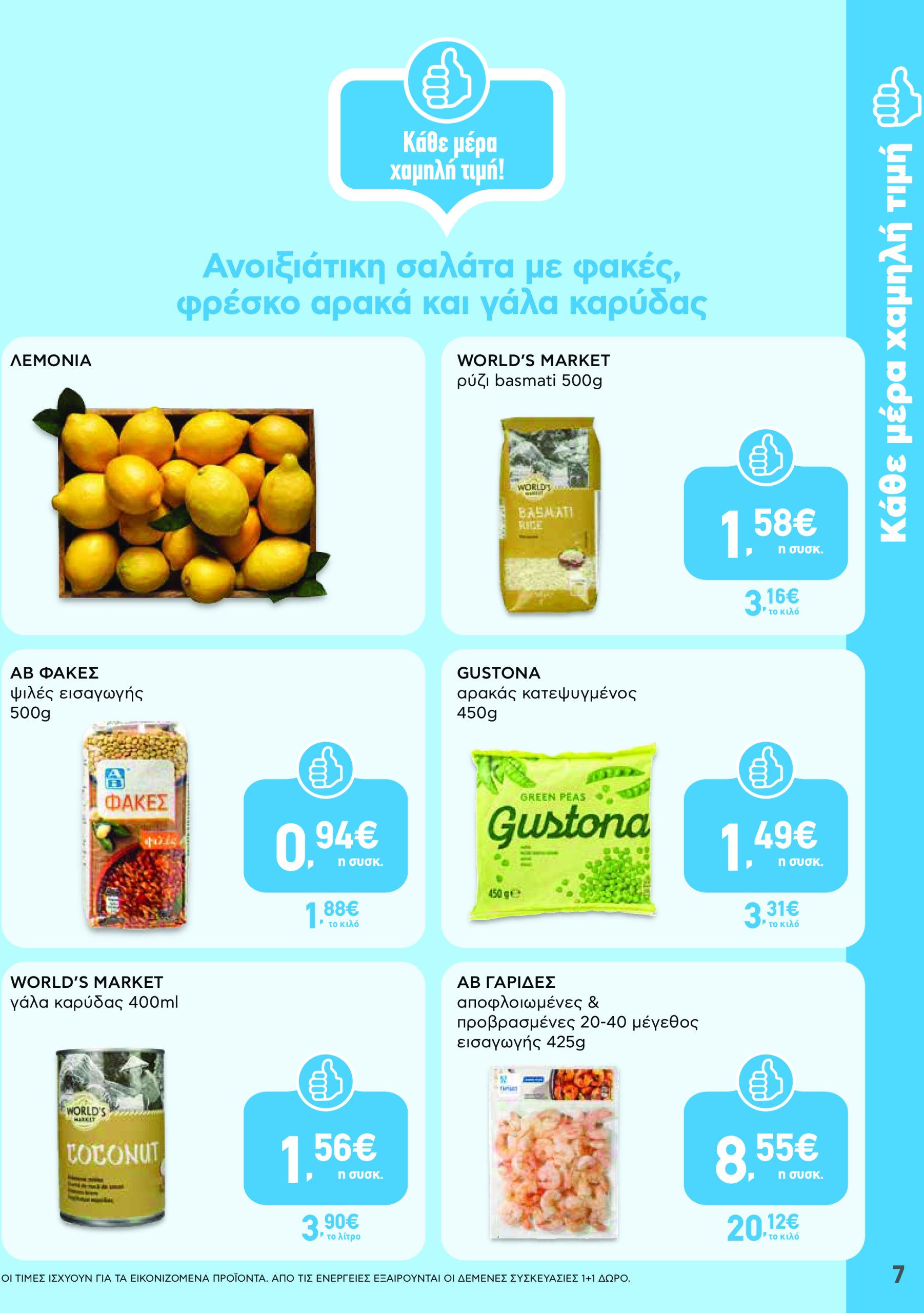 ab - AB - Shop & Go φυλλάδιο έγκυρο από 08/05 - 21/05 - page: 7