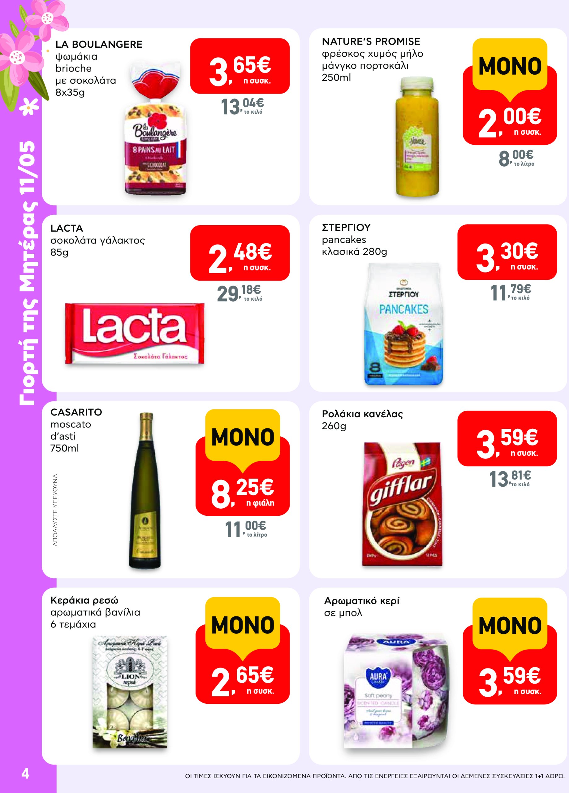 ab - AB - Shop & Go φυλλάδιο έγκυρο από 08/05 - 21/05 - page: 4