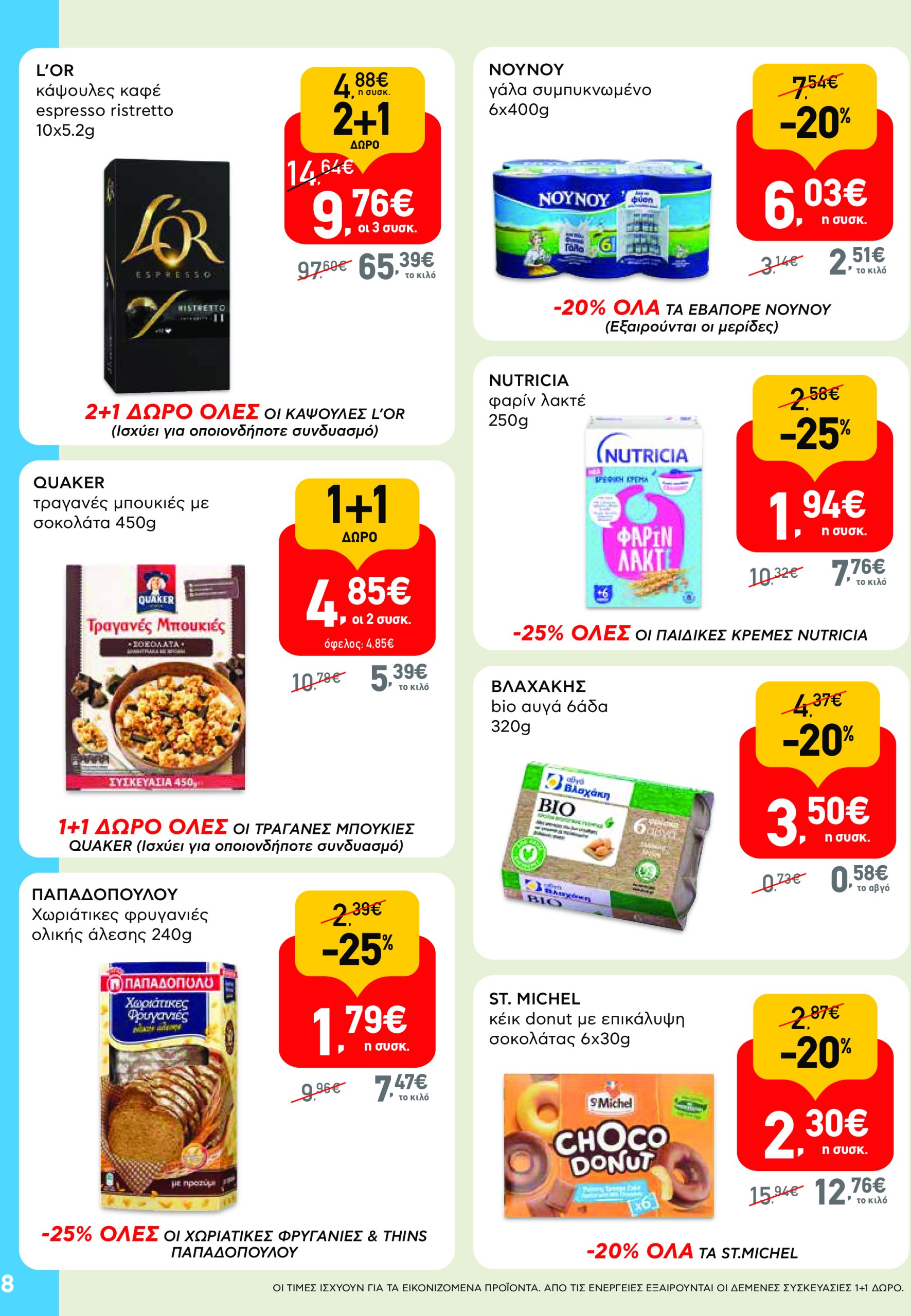 ab - AB - Shop & Go φυλλάδιο έγκυρο από 08/05 - 21/05 - page: 8