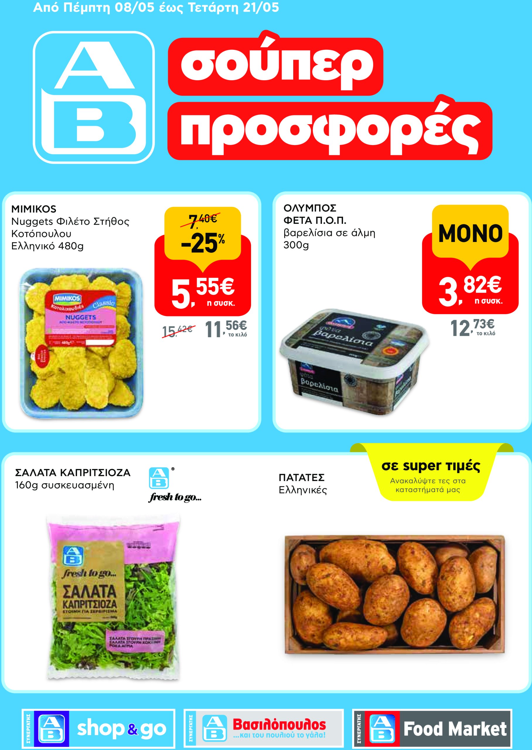 ab - AB - Shop & Go φυλλάδιο έγκυρο από 08/05 - 21/05