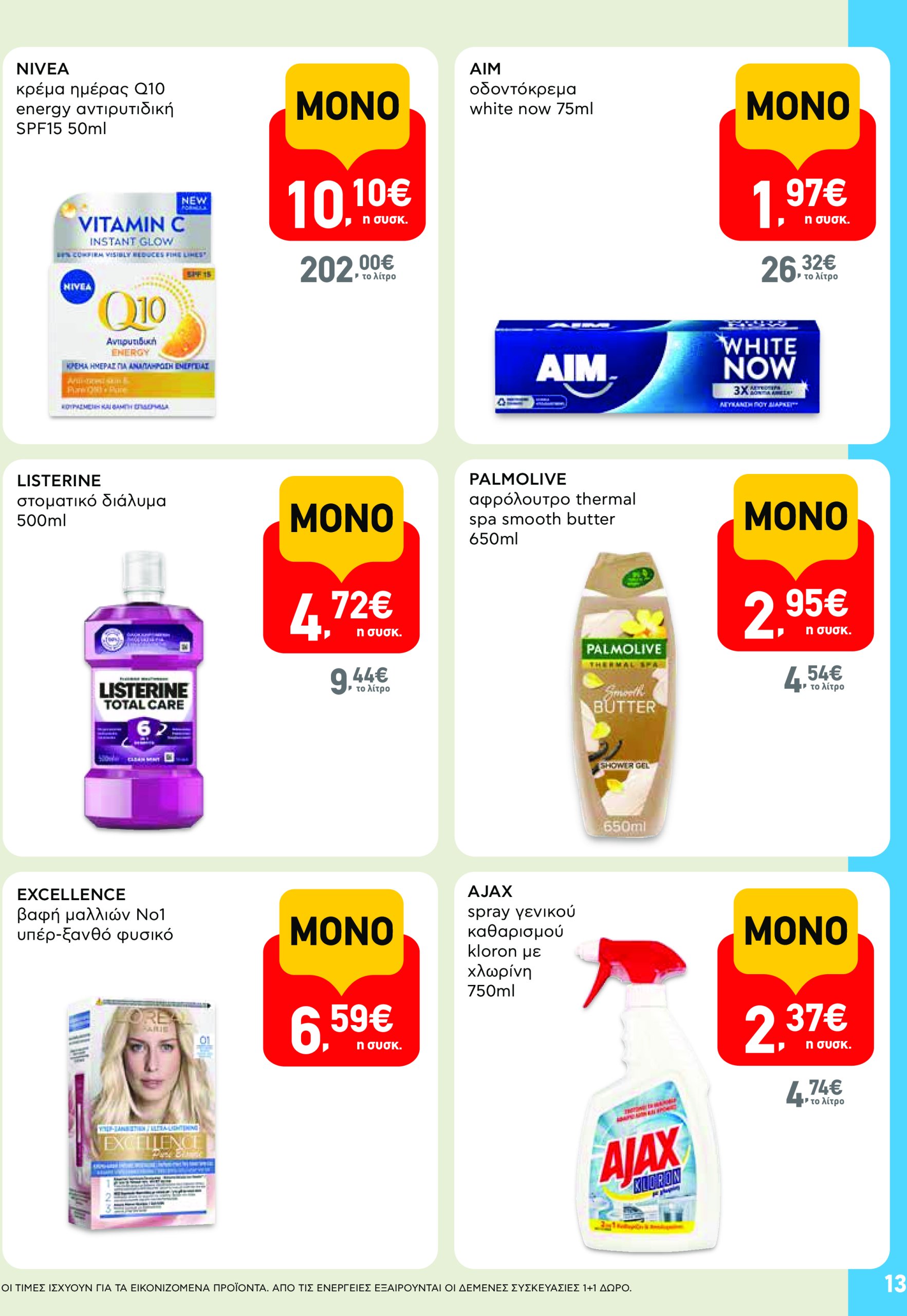 ab - AB - Shop & Go φυλλάδιο έγκυρο από 08/05 - 21/05 - page: 13