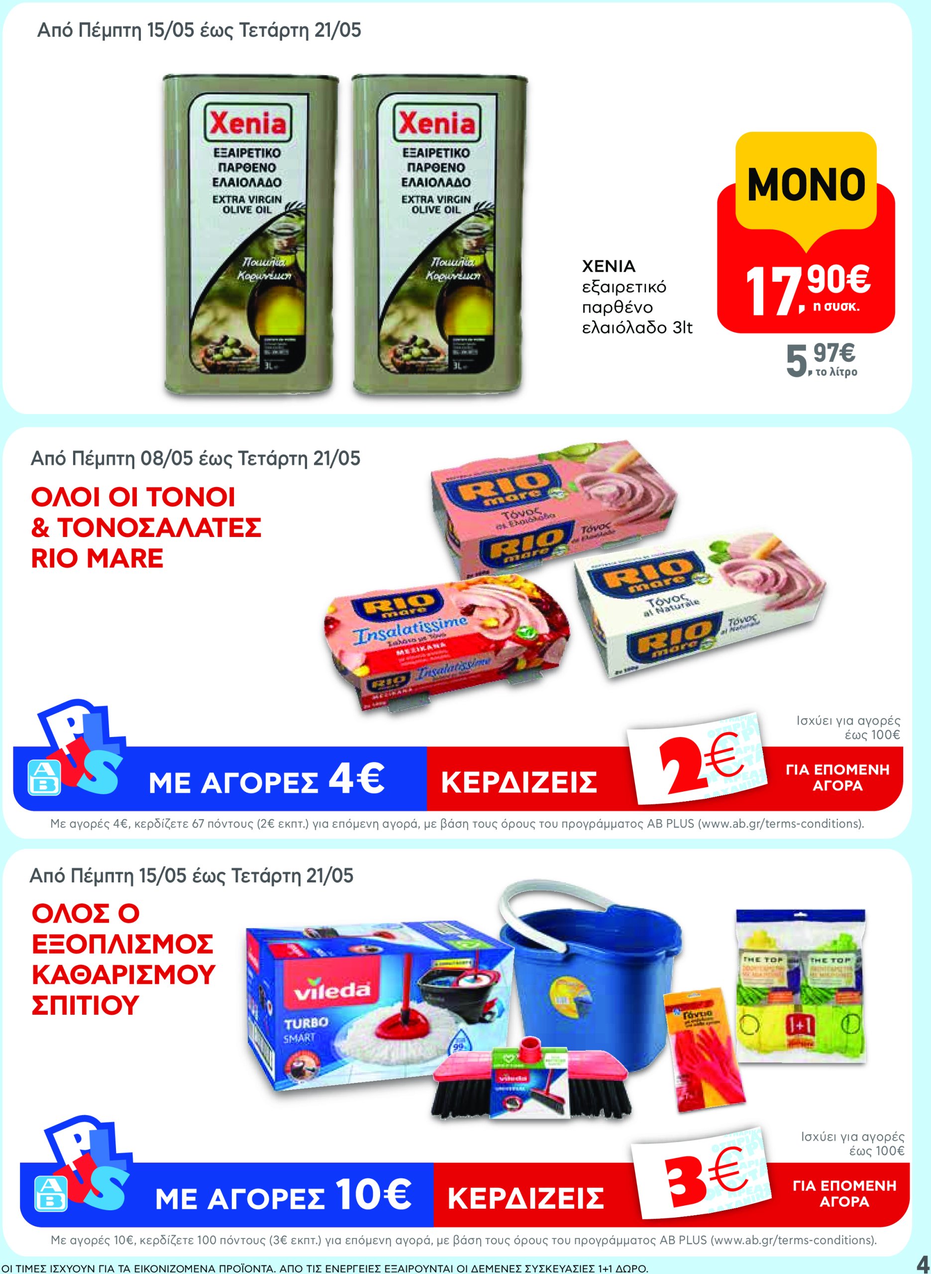 ab - AB - Φυλλάδια στα super market ΑΒ Βασιλόπουλος φυλλάδιο έγκυρο από 08/05 - 21/05 - page: 4 ab - AB - Φυλλάδια στα super market ΑΒ Βασιλόπουλος φυλλάδιο έγκυρο από 08/05 - 21/05 - page: 4