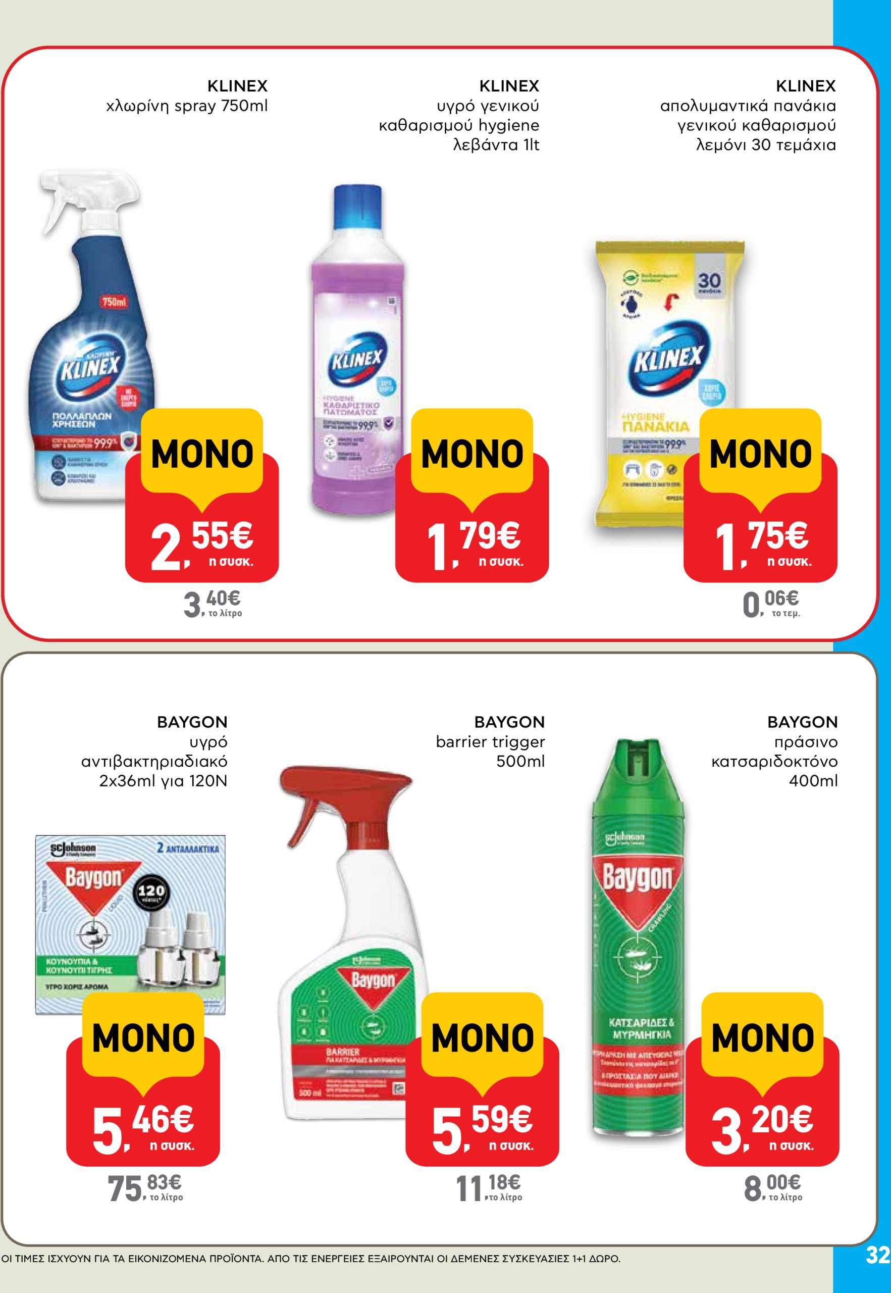ab - AB φυλλάδιο έγκυρο από 22/05 - 04/06 - page: 32 ab - AB φυλλάδιο έγκυρο από 22/05 - 04/06 - page: 32