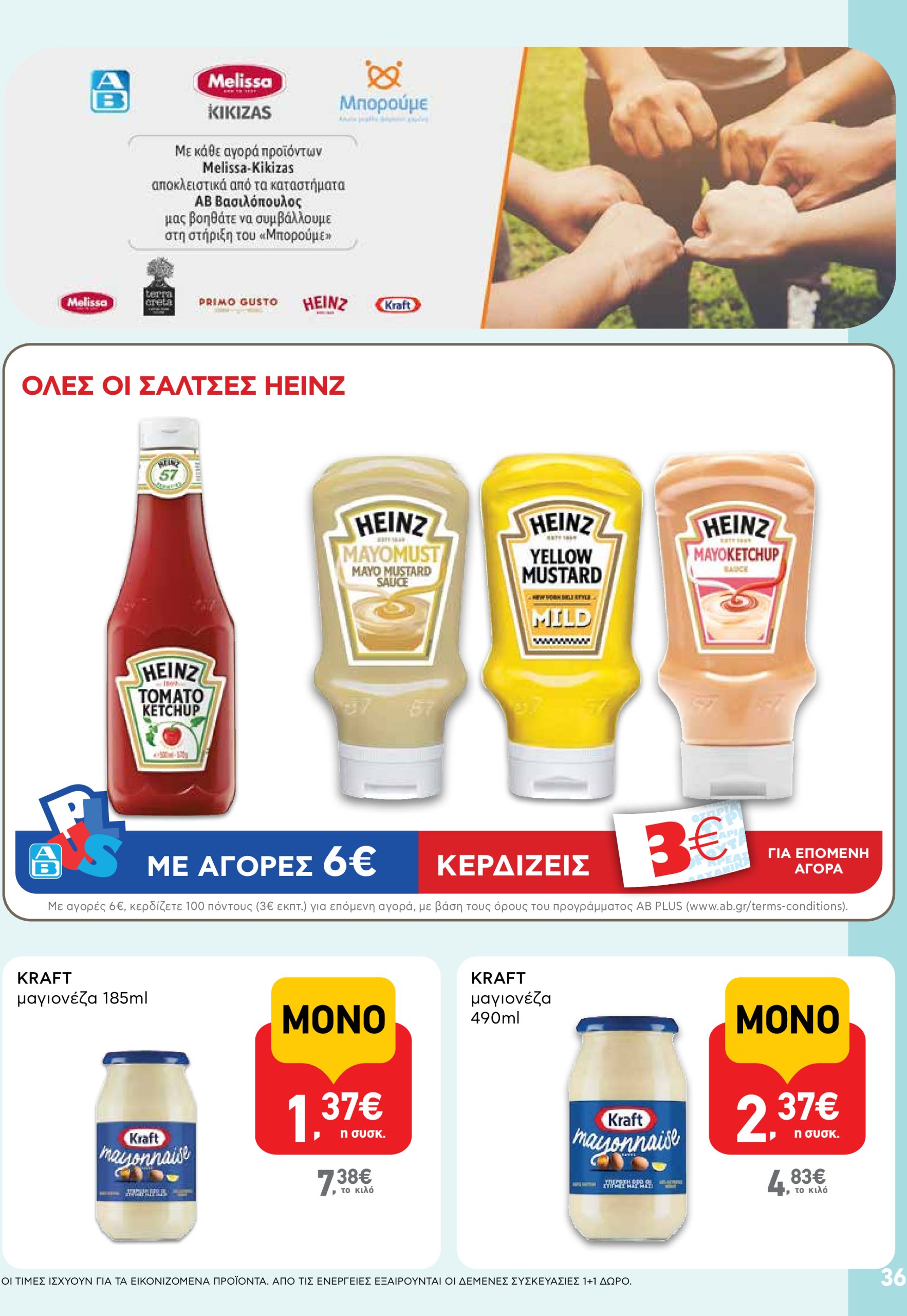 ab - AB φυλλάδιο έγκυρο από 22/05 - 04/06 - page: 36 ab - AB φυλλάδιο έγκυρο από 22/05 - 04/06 - page: 36