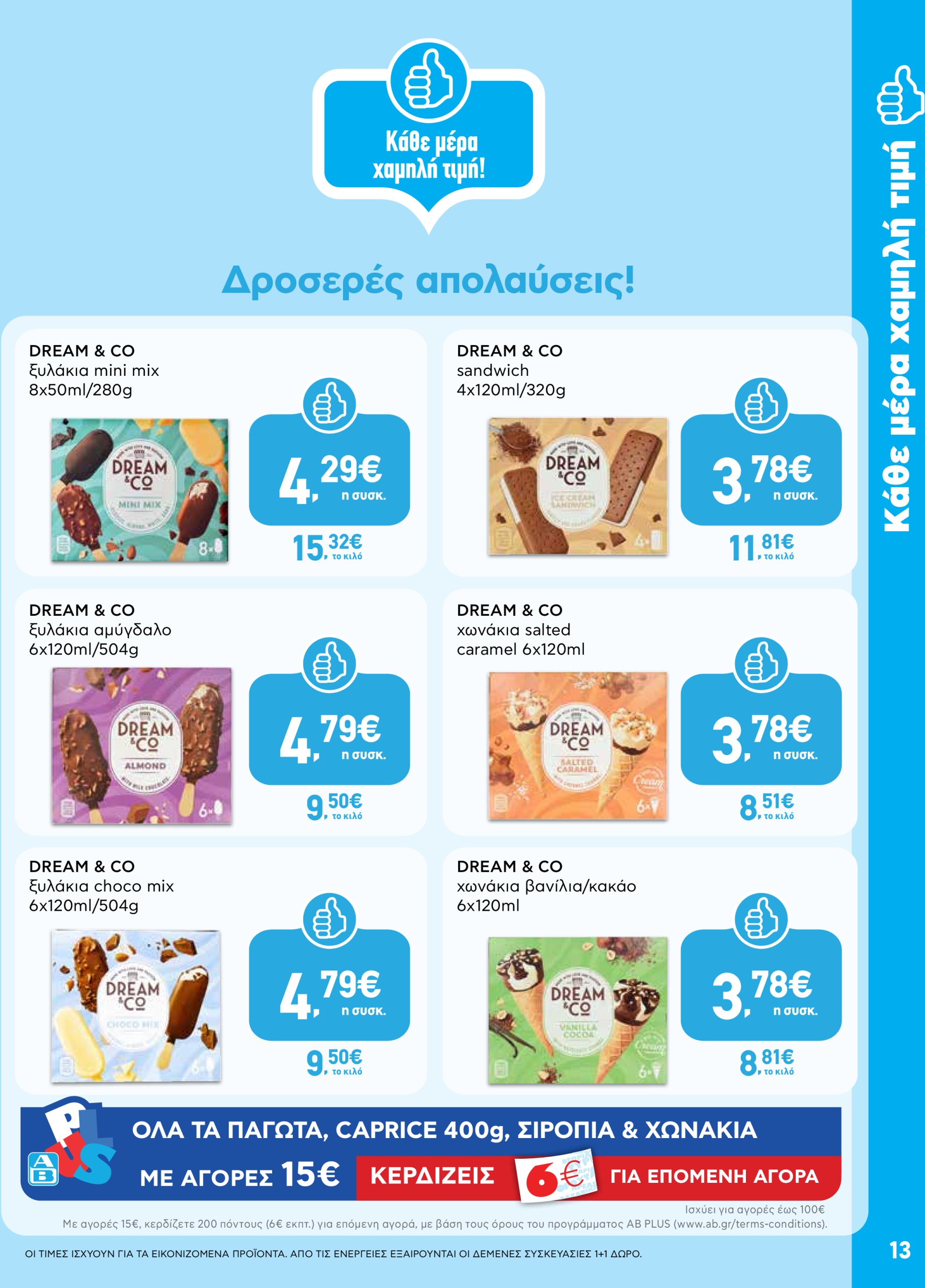 ab - AB φυλλάδιο έγκυρο από 22/05 - 04/06 - page: 13 ab - AB φυλλάδιο έγκυρο από 22/05 - 04/06 - page: 13