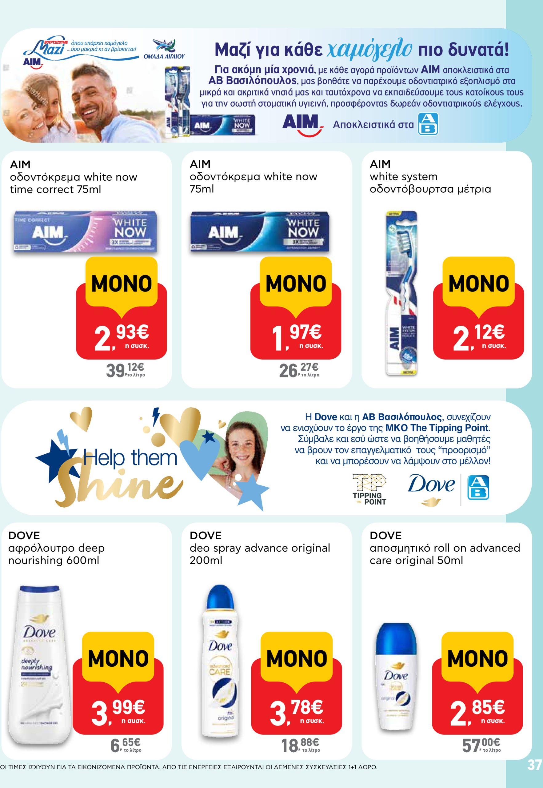 ab - AB φυλλάδιο έγκυρο από 22/05 - 04/06 - page: 37 ab - AB φυλλάδιο έγκυρο από 22/05 - 04/06 - page: 37