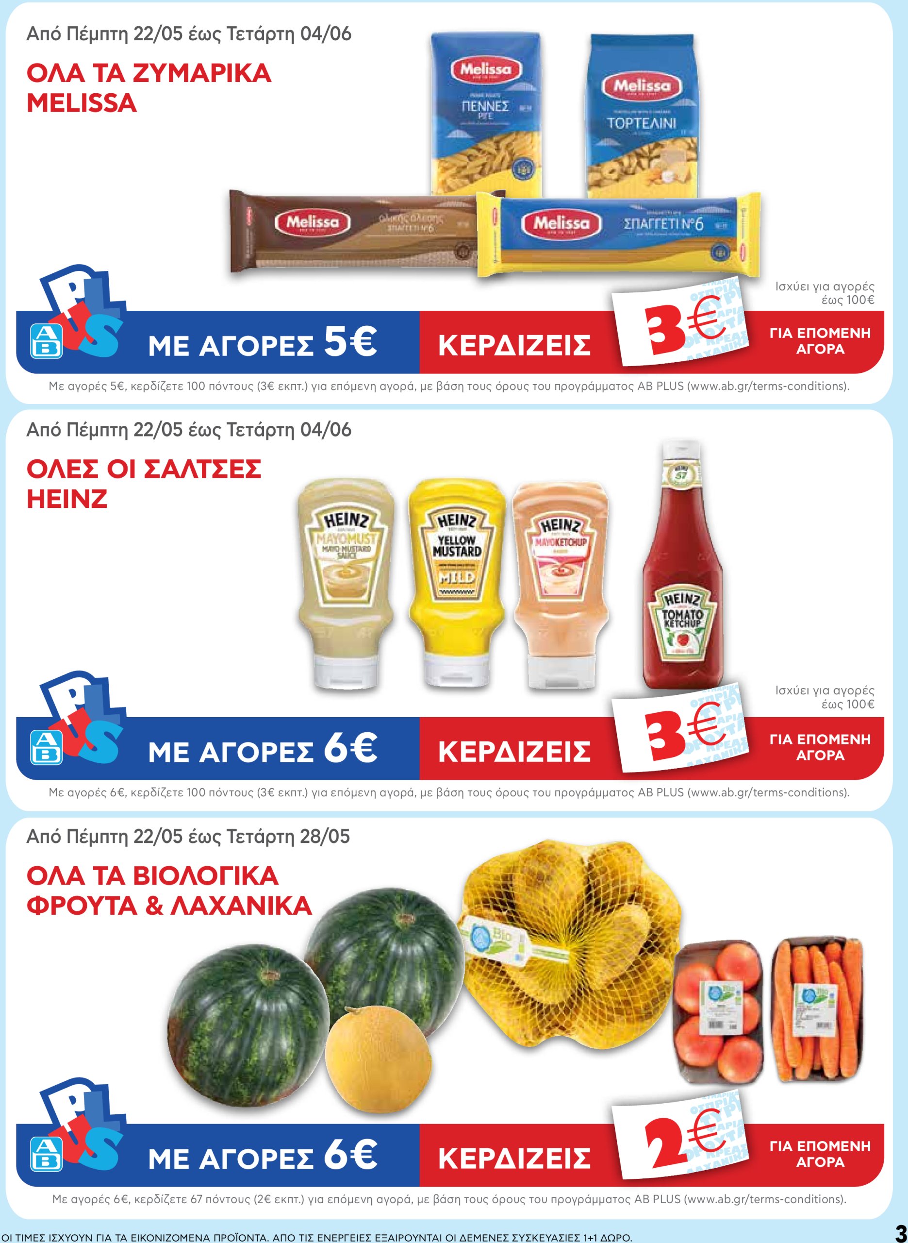 ab - AB φυλλάδιο έγκυρο από 22/05 - 04/06 - page: 3 ab - AB φυλλάδιο έγκυρο από 22/05 - 04/06 - page: 3