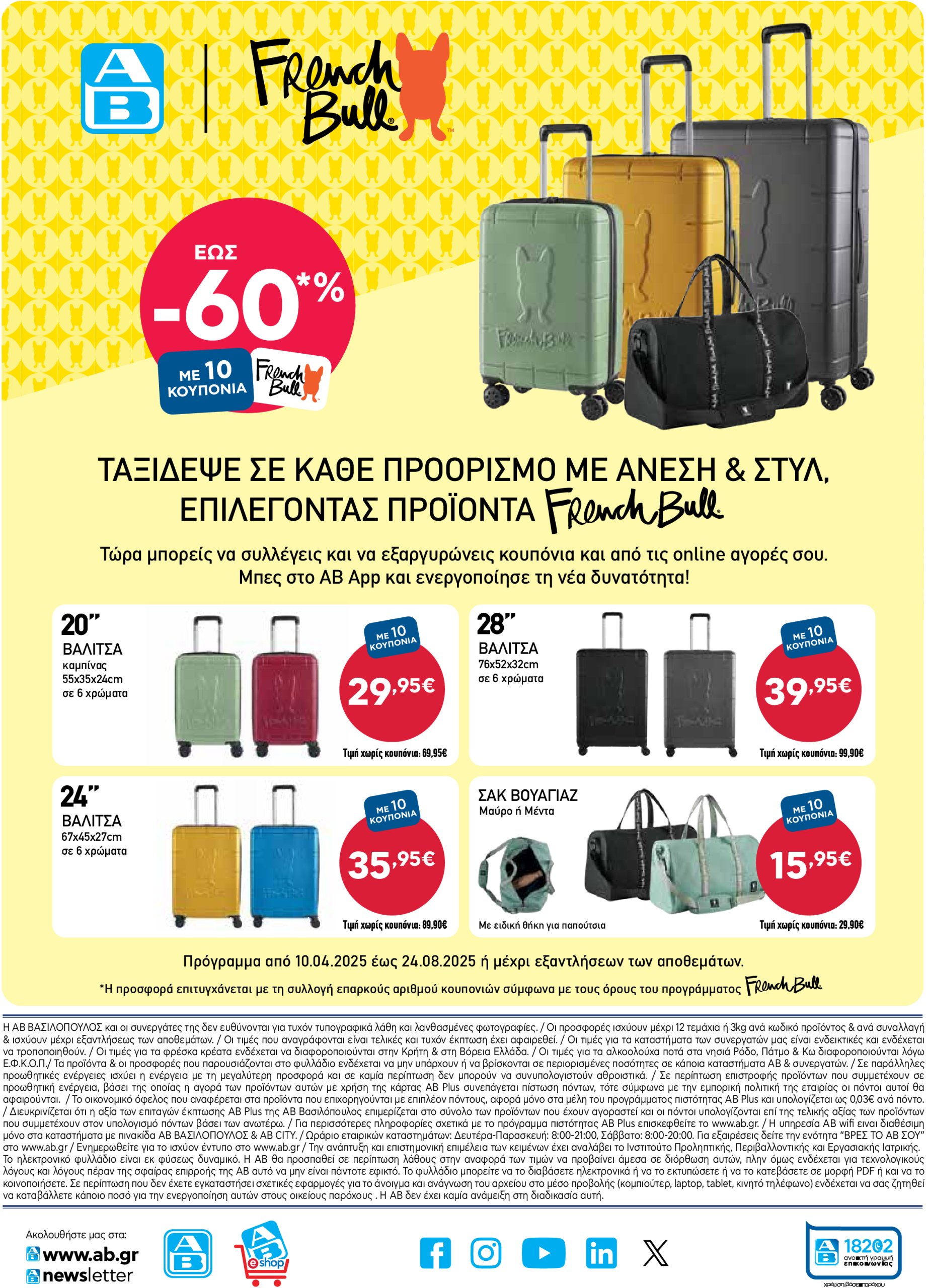 ab - AB φυλλάδιο έγκυρο από 22/05 - 04/06 - page: 43 ab - AB φυλλάδιο έγκυρο από 22/05 - 04/06 - page: 43