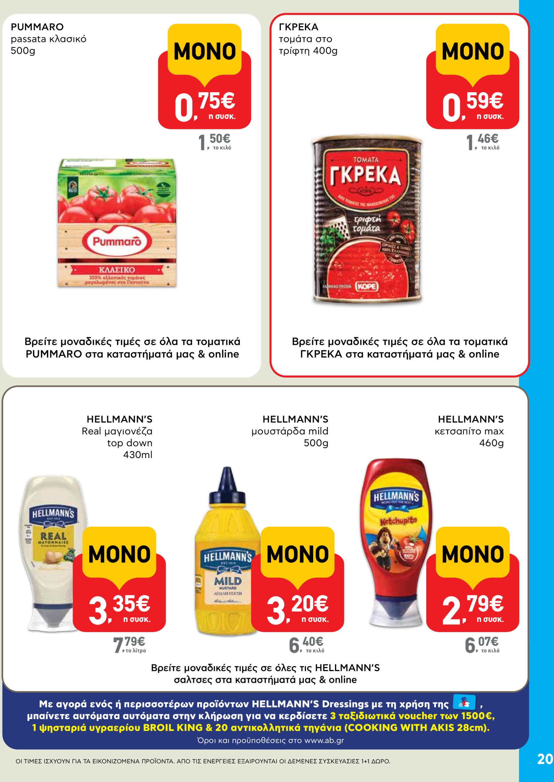 ab - AB φυλλάδιο έγκυρο από 22/05 - 04/06 - page: 20 ab - AB φυλλάδιο έγκυρο από 22/05 - 04/06 - page: 20