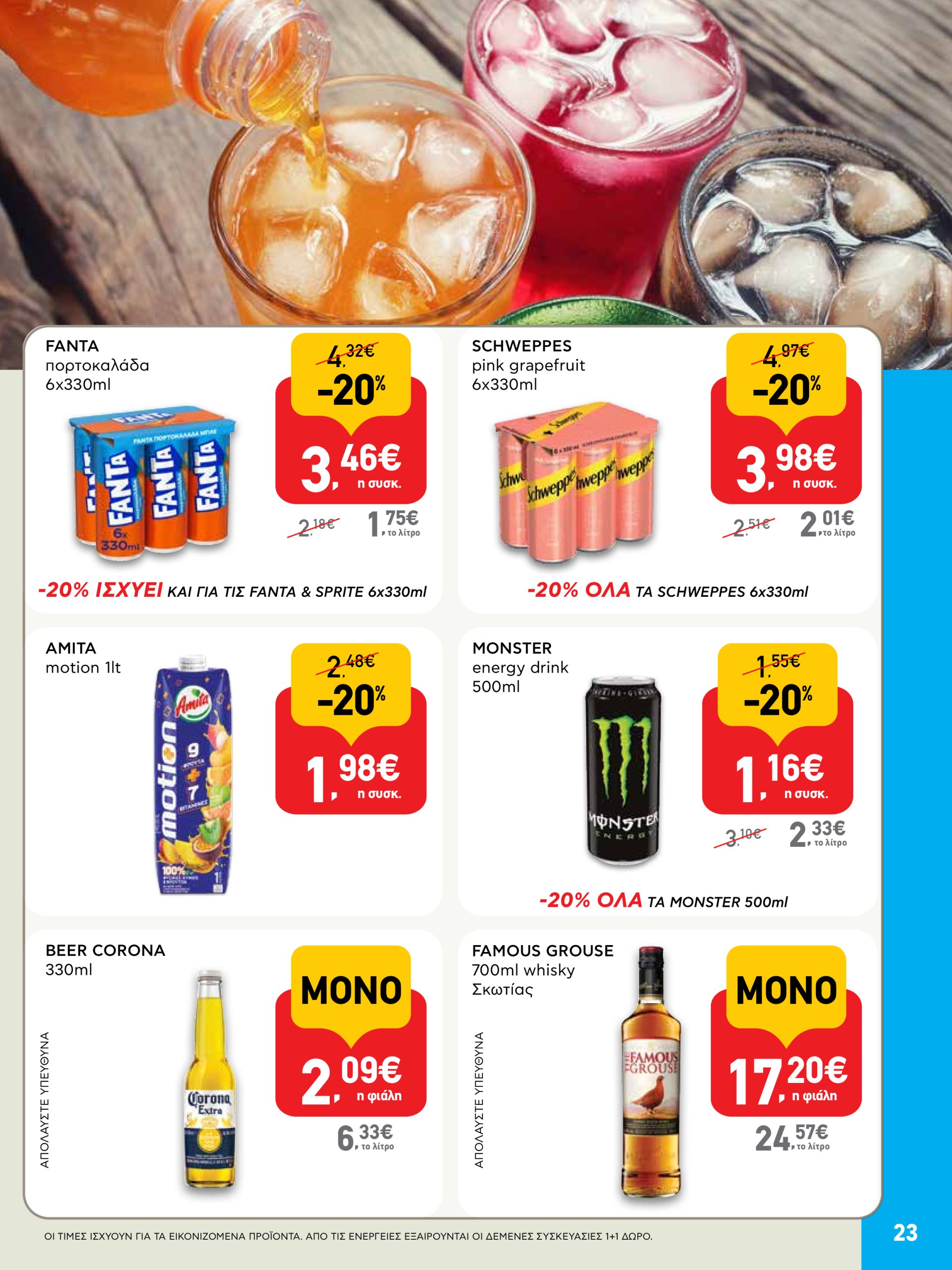 ab - AB φυλλάδιο έγκυρο από 22/05 - 04/06 - page: 23 ab - AB φυλλάδιο έγκυρο από 22/05 - 04/06 - page: 23