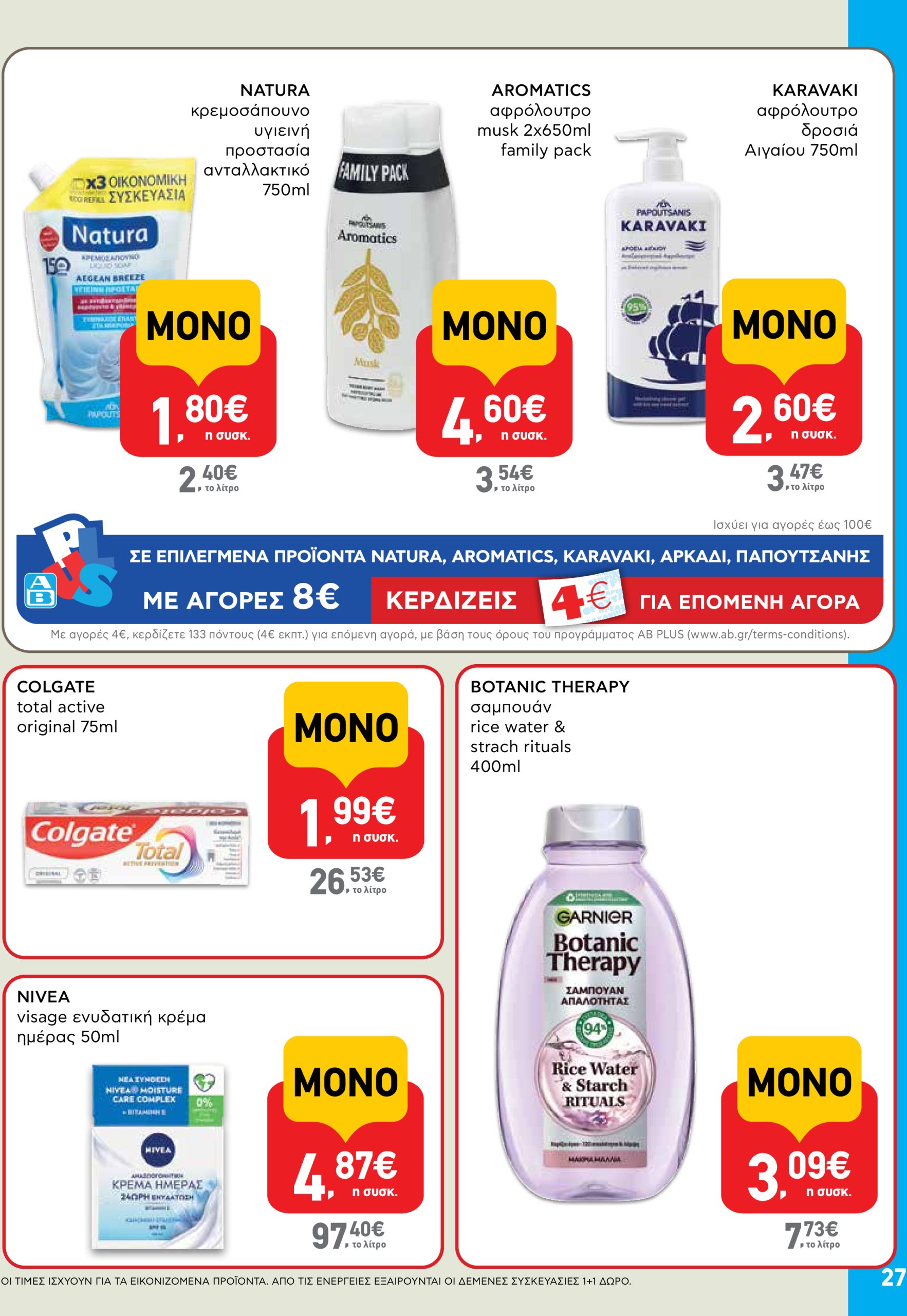 ab - AB φυλλάδιο έγκυρο από 22/05 - 04/06 - page: 27 ab - AB φυλλάδιο έγκυρο από 22/05 - 04/06 - page: 27