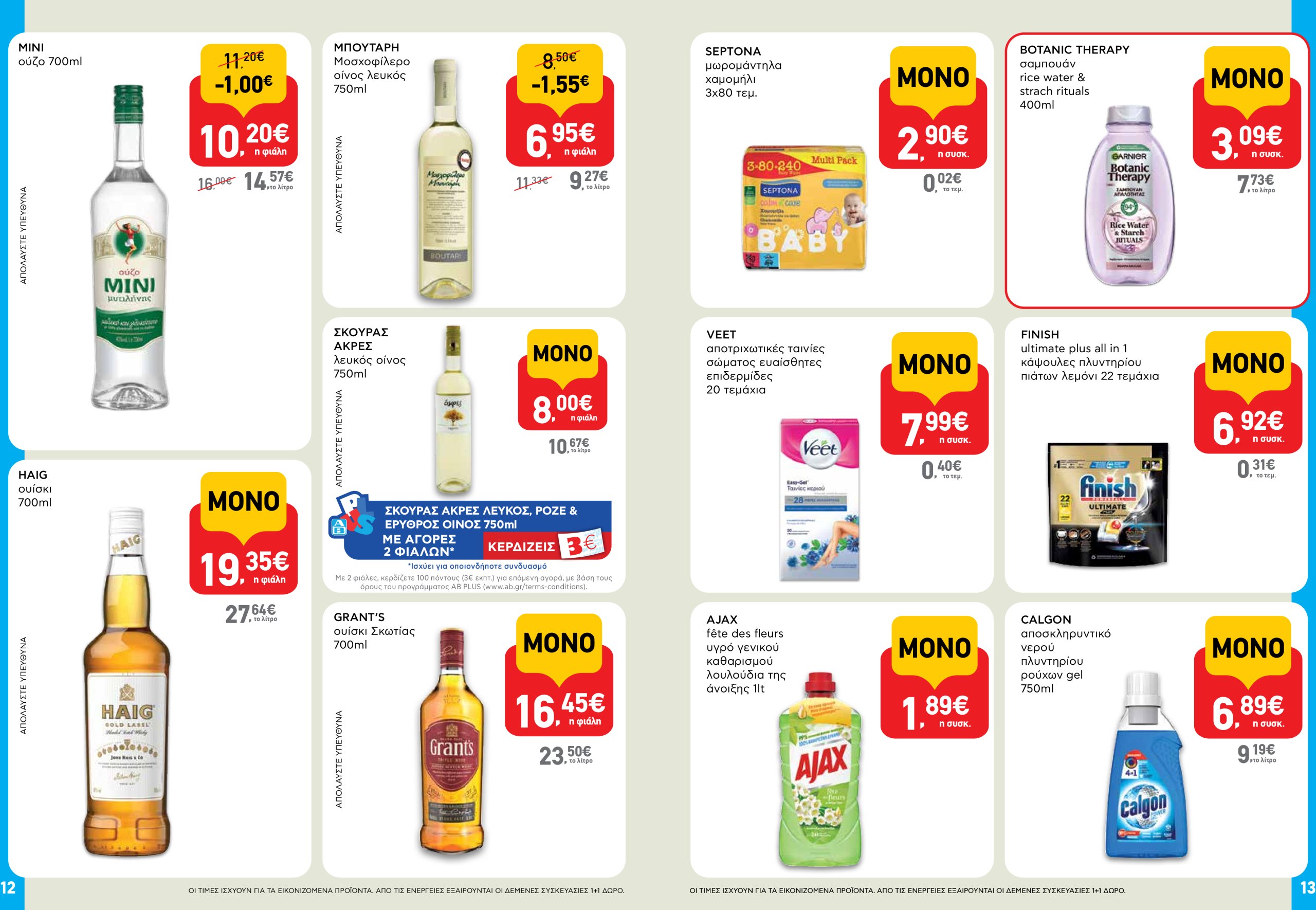 ab - AB - Φυλλάδια φυλλάδιο έγκυρο από 22/05 - 04/06 - page: 7