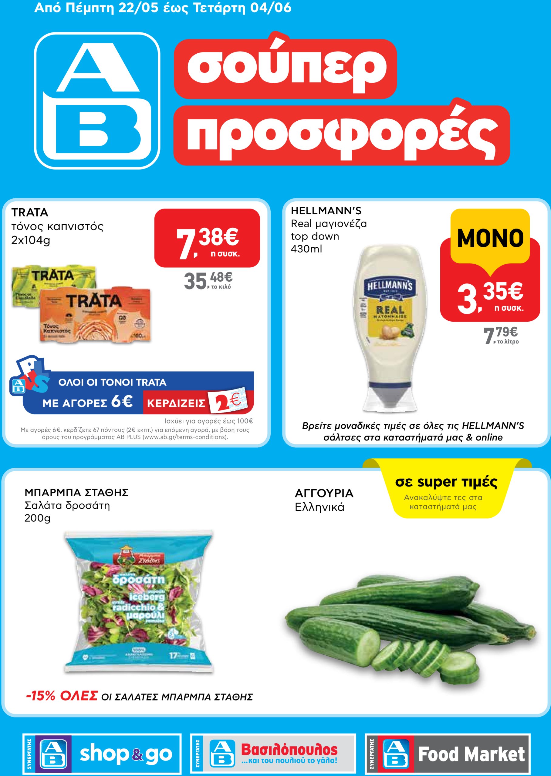 ab - AB - Φυλλάδια φυλλάδιο έγκυρο από 22/05 - 04/06