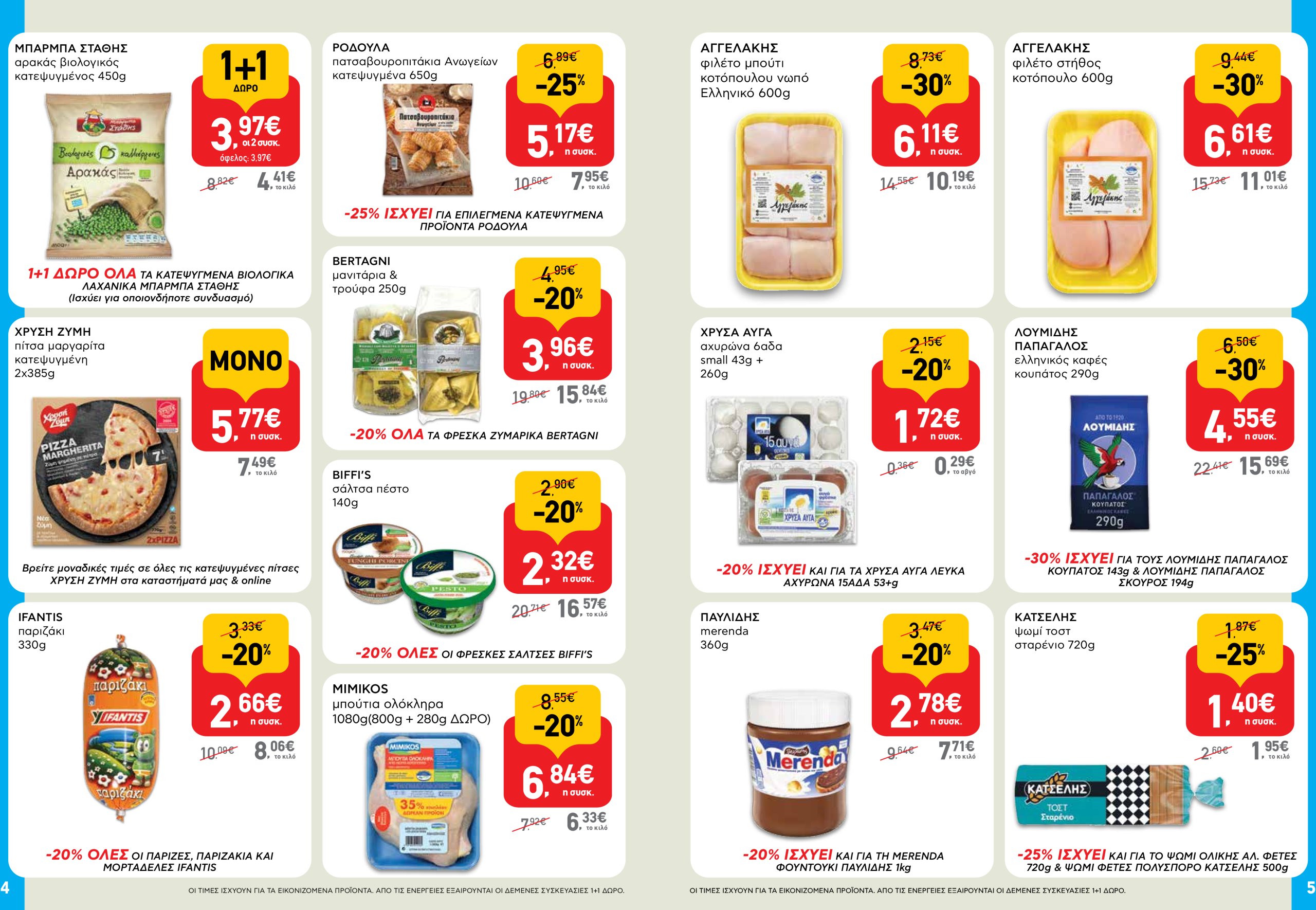 ab - AB - Φυλλάδια φυλλάδιο έγκυρο από 22/05 - 04/06 - page: 3