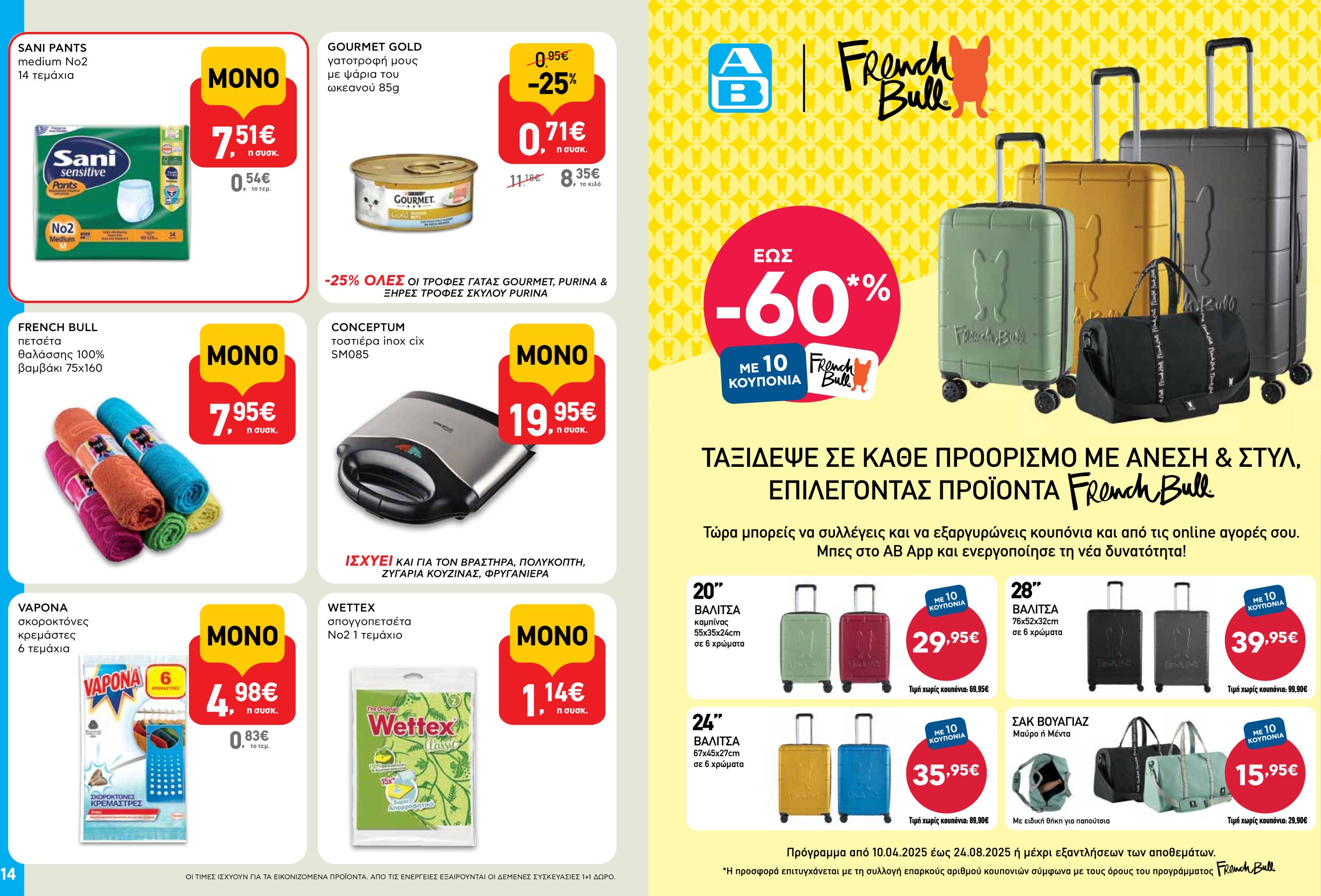 ab - AB - Φυλλάδια φυλλάδιο έγκυρο από 22/05 - 04/06 - page: 8