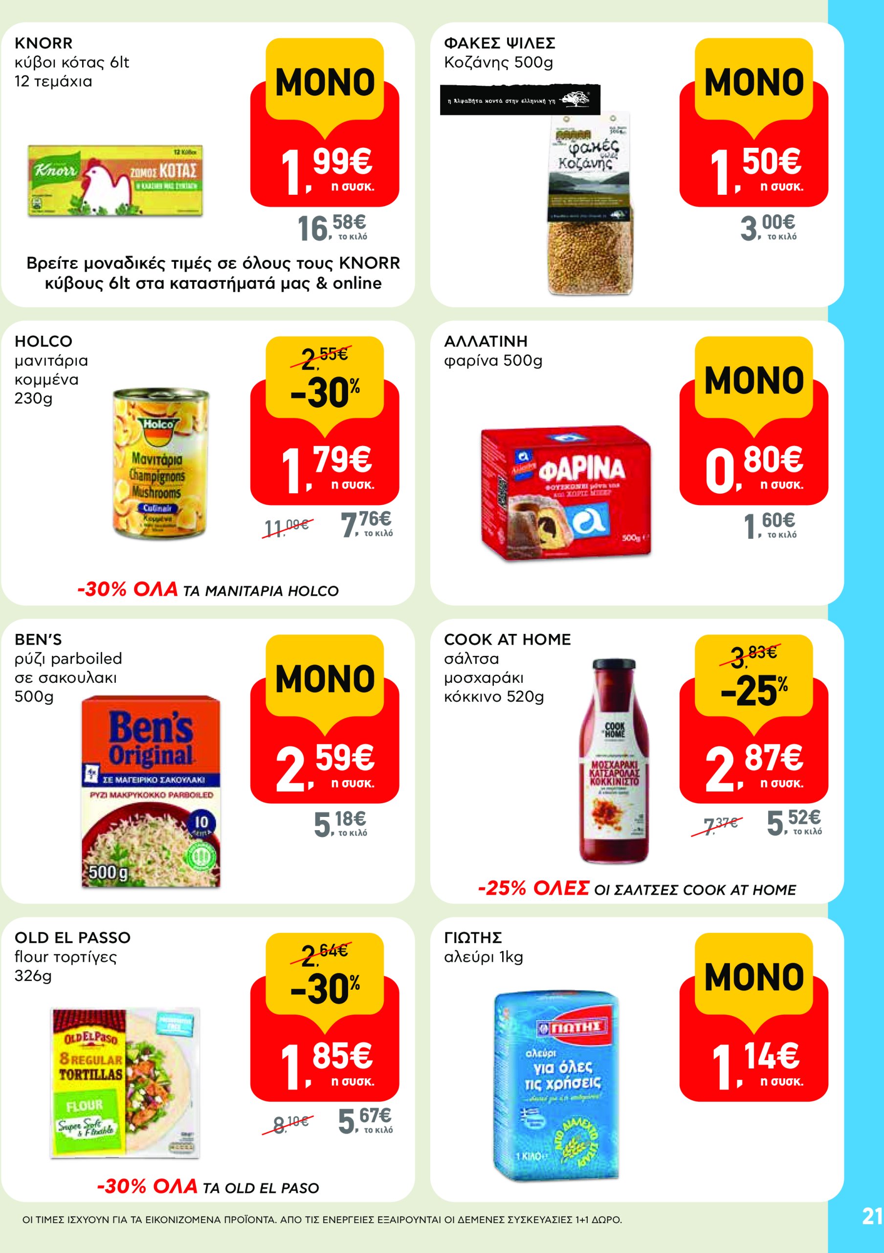 ab - AB - Φυλλάδια στα super market φυλλάδιο έγκυρο από 22/05 - 04/06 - page: 21 ab - AB - Φυλλάδια στα super market φυλλάδιο έγκυρο από 22/05 - 04/06 - page: 21