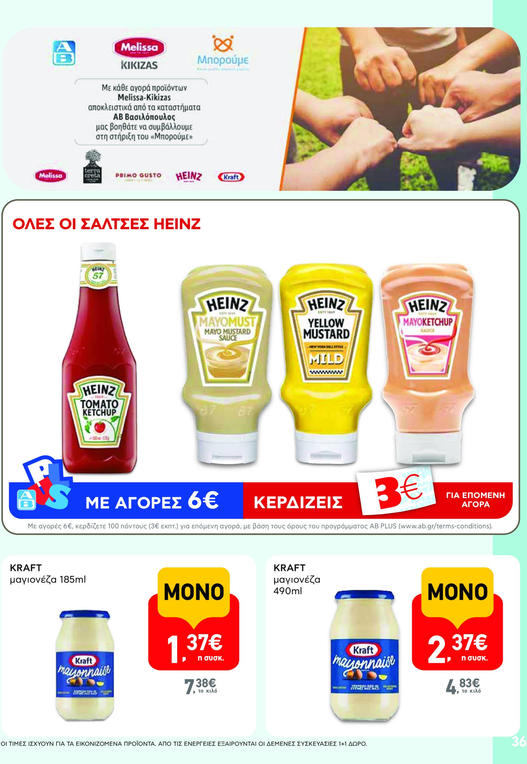 ab - AB - Φυλλάδια στα super market φυλλάδιο έγκυρο από 22/05 - 04/06 - page: 36 ab - AB - Φυλλάδια στα super market φυλλάδιο έγκυρο από 22/05 - 04/06 - page: 36