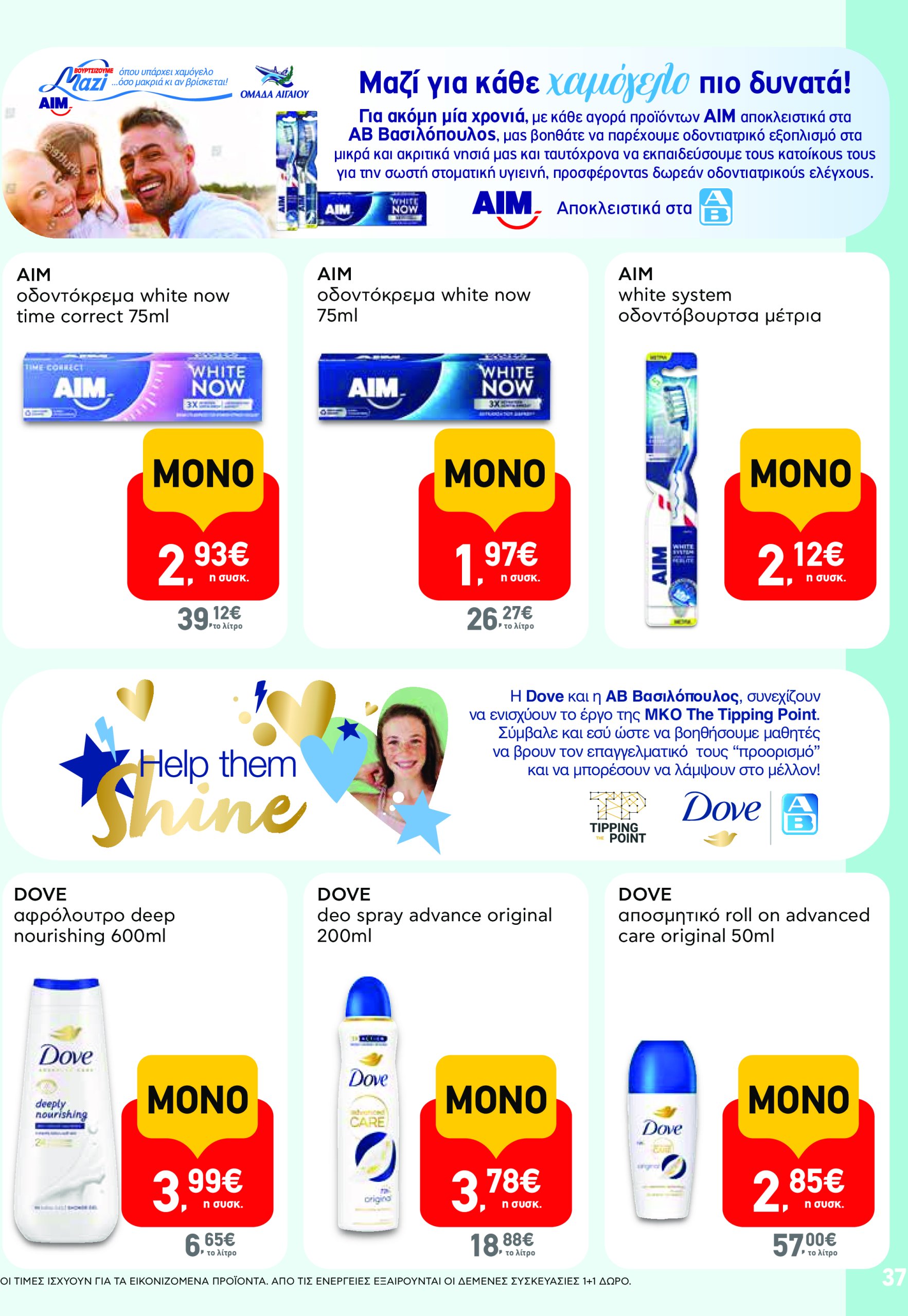 ab - AB - Φυλλάδια στα super market φυλλάδιο έγκυρο από 22/05 - 04/06 - page: 37 ab - AB - Φυλλάδια στα super market φυλλάδιο έγκυρο από 22/05 - 04/06 - page: 37