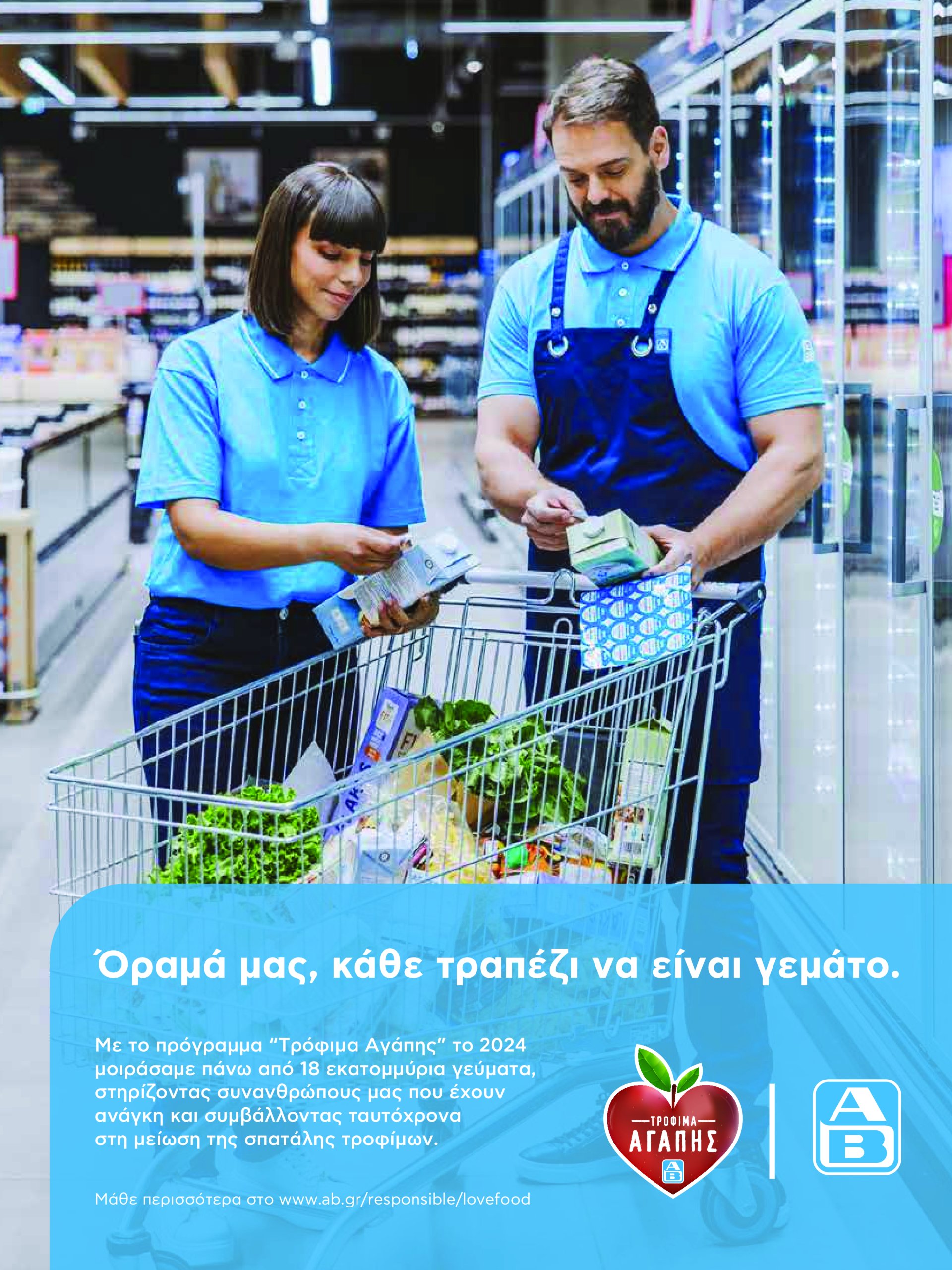 ab - AB - Φυλλάδια στα super market φυλλάδιο έγκυρο από 22/05 - 04/06 - page: 42 ab - AB - Φυλλάδια στα super market φυλλάδιο έγκυρο από 22/05 - 04/06 - page: 42