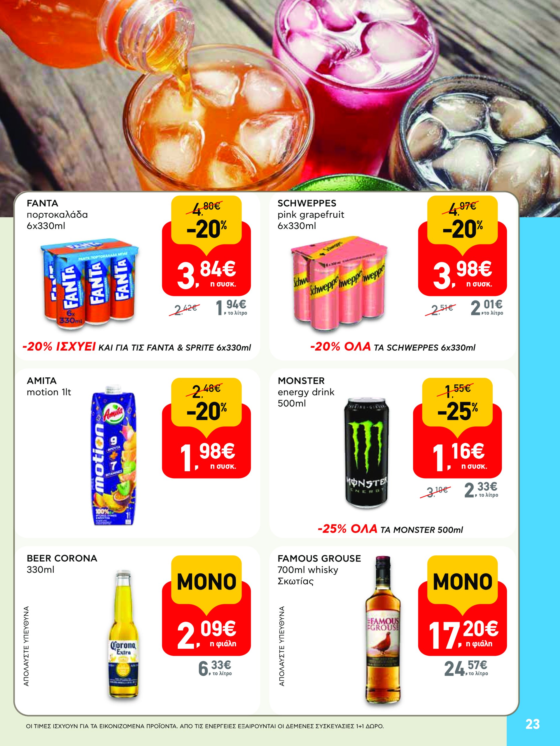 ab - AB - Φυλλάδια στα super market φυλλάδιο έγκυρο από 22/05 - 04/06 - page: 23 ab - AB - Φυλλάδια στα super market φυλλάδιο έγκυρο από 22/05 - 04/06 - page: 23