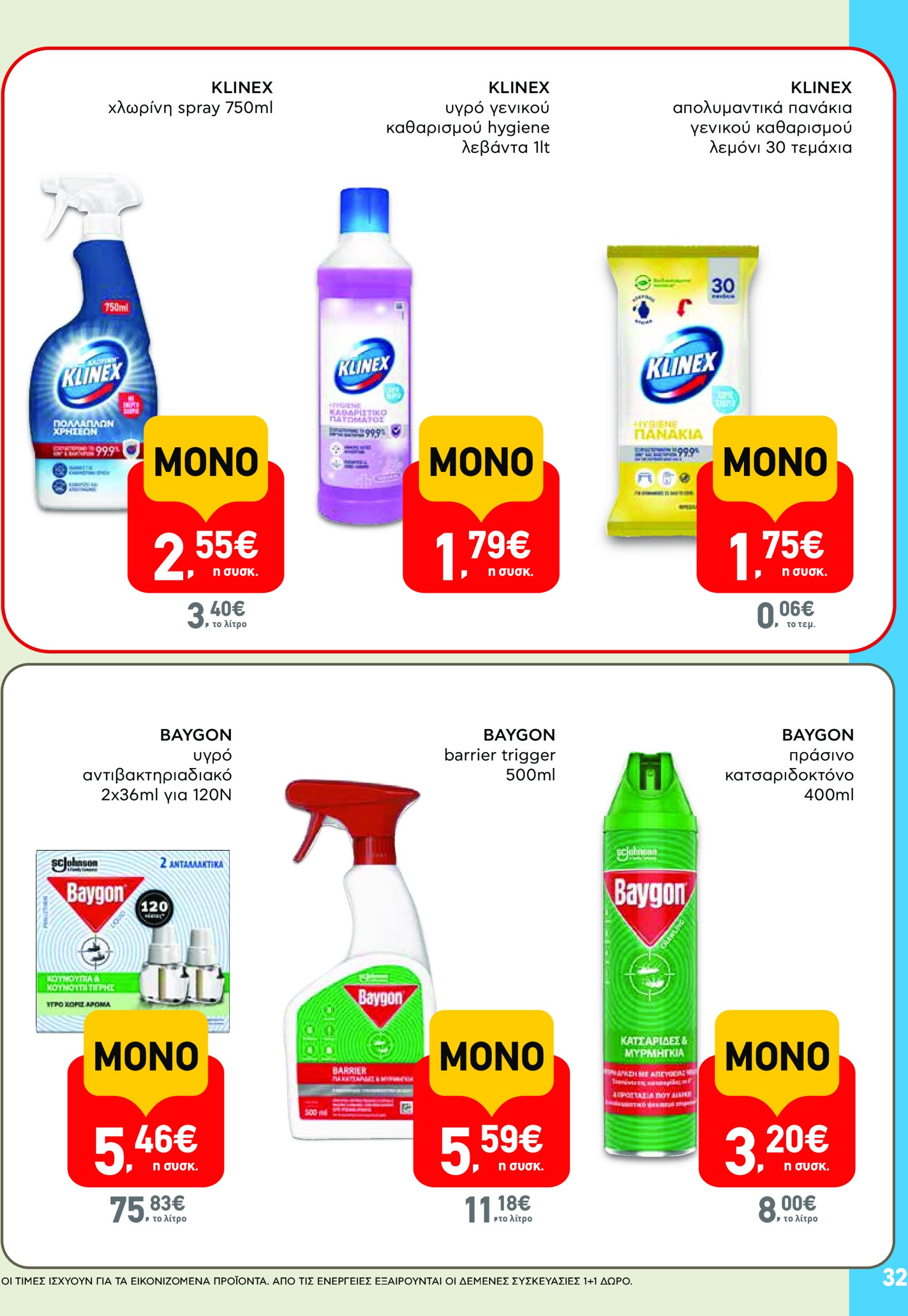 ab - AB - Φυλλάδια στα super market φυλλάδιο έγκυρο από 22/05 - 04/06 - page: 32 ab - AB - Φυλλάδια στα super market φυλλάδιο έγκυρο από 22/05 - 04/06 - page: 32