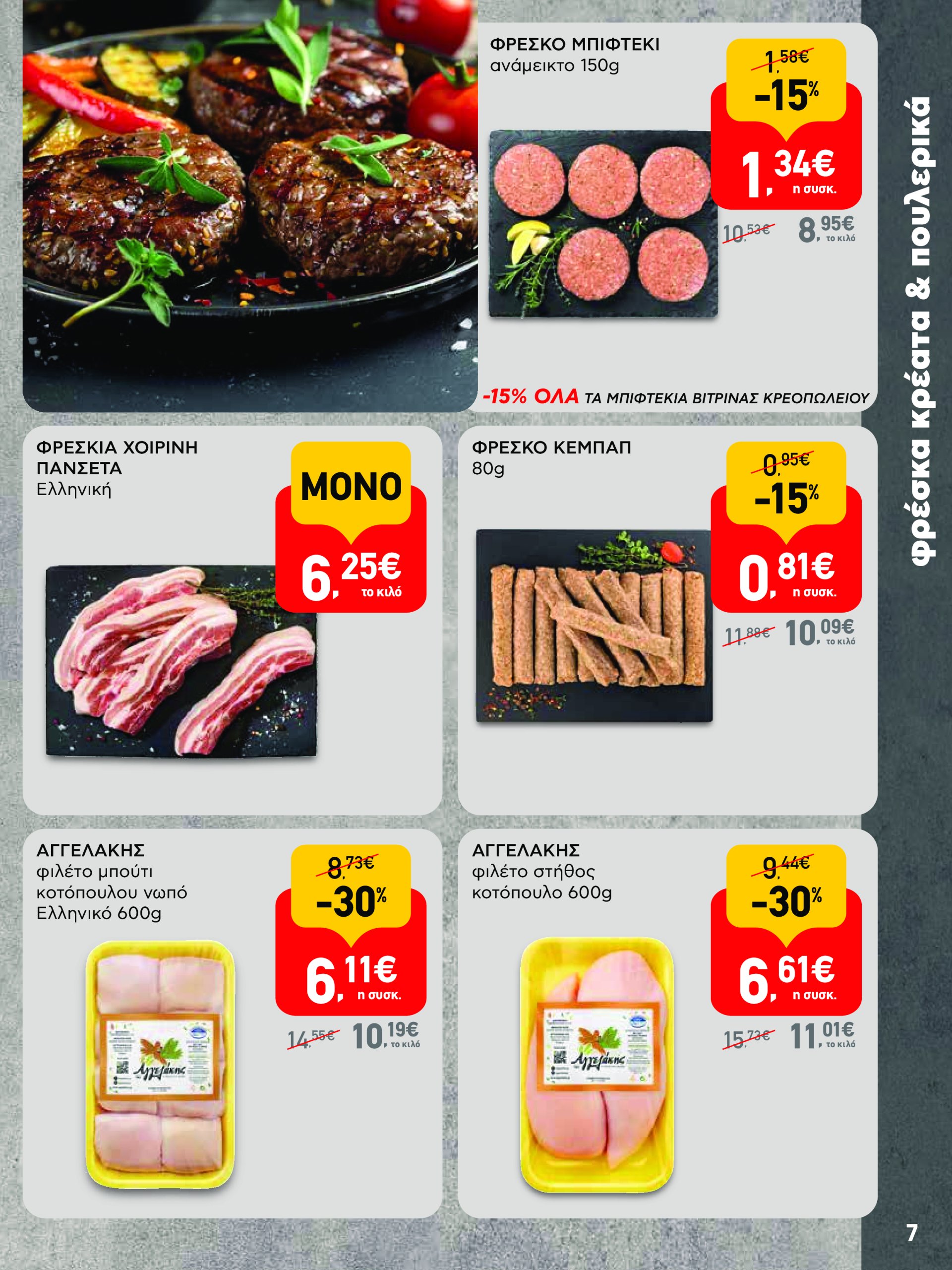ab - AB - Φυλλάδια στα super market φυλλάδιο έγκυρο από 22/05 - 04/06 - page: 7 ab - AB - Φυλλάδια στα super market φυλλάδιο έγκυρο από 22/05 - 04/06 - page: 7