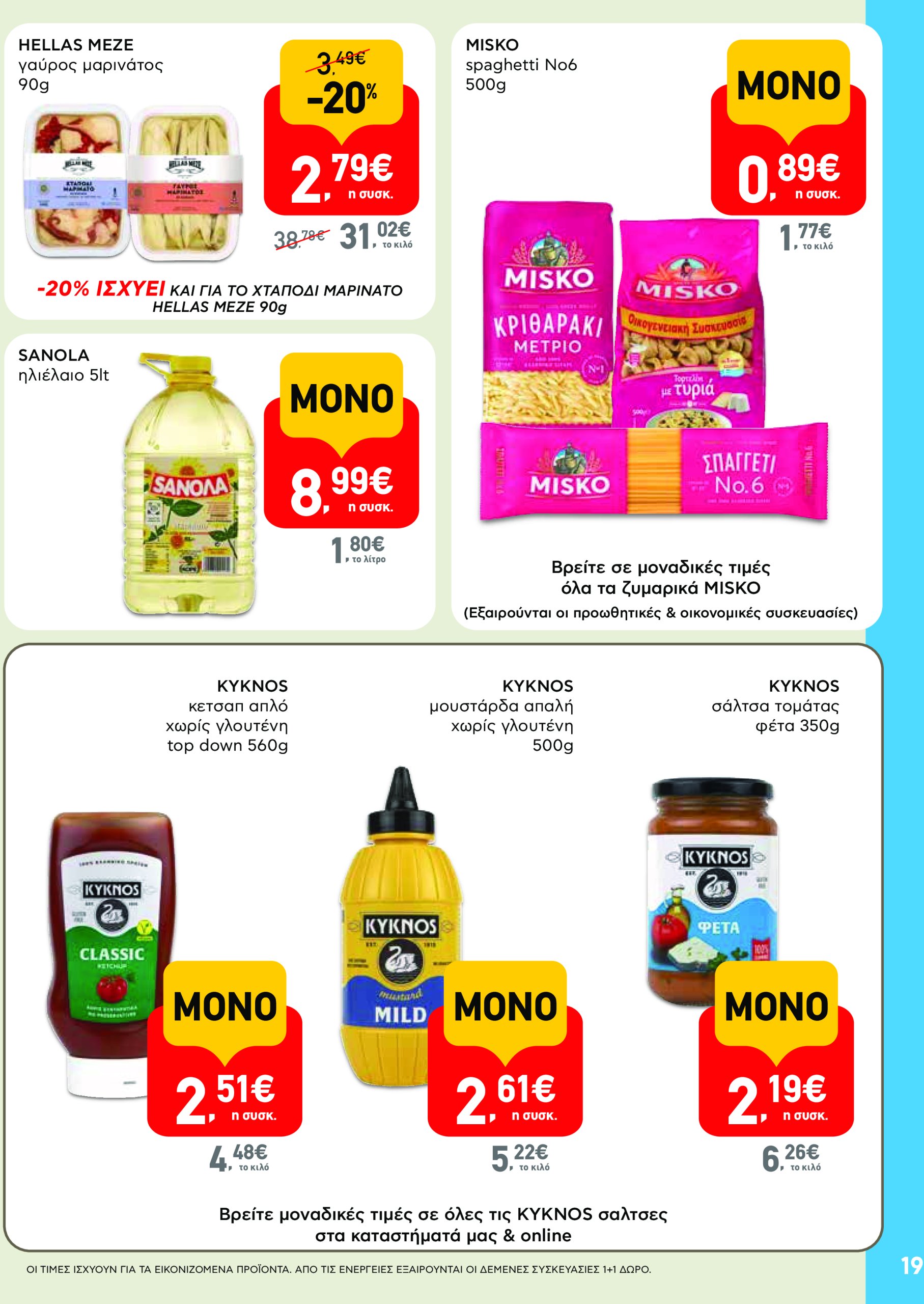ab - AB - Φυλλάδια στα super market φυλλάδιο έγκυρο από 22/05 - 04/06 - page: 19 ab - AB - Φυλλάδια στα super market φυλλάδιο έγκυρο από 22/05 - 04/06 - page: 19
