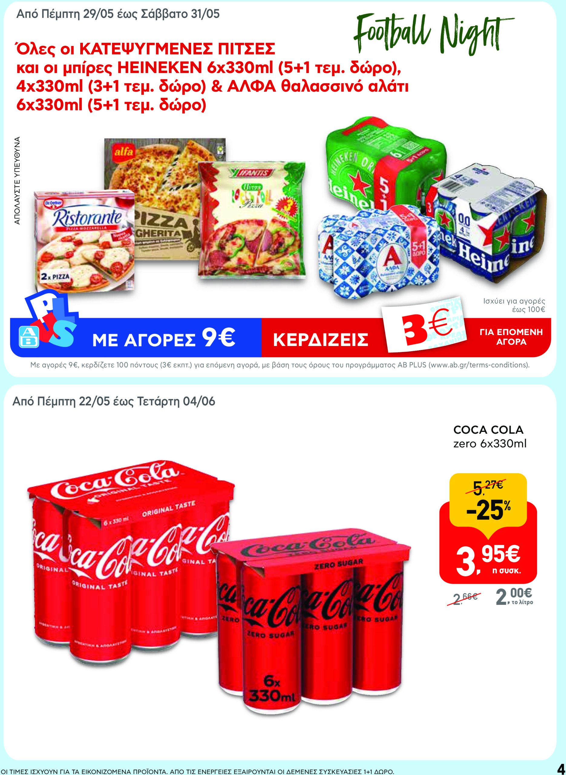 ab - AB - Φυλλάδια στα super market φυλλάδιο έγκυρο από 22/05 - 04/06 - page: 4 ab - AB - Φυλλάδια στα super market φυλλάδιο έγκυρο από 22/05 - 04/06 - page: 4